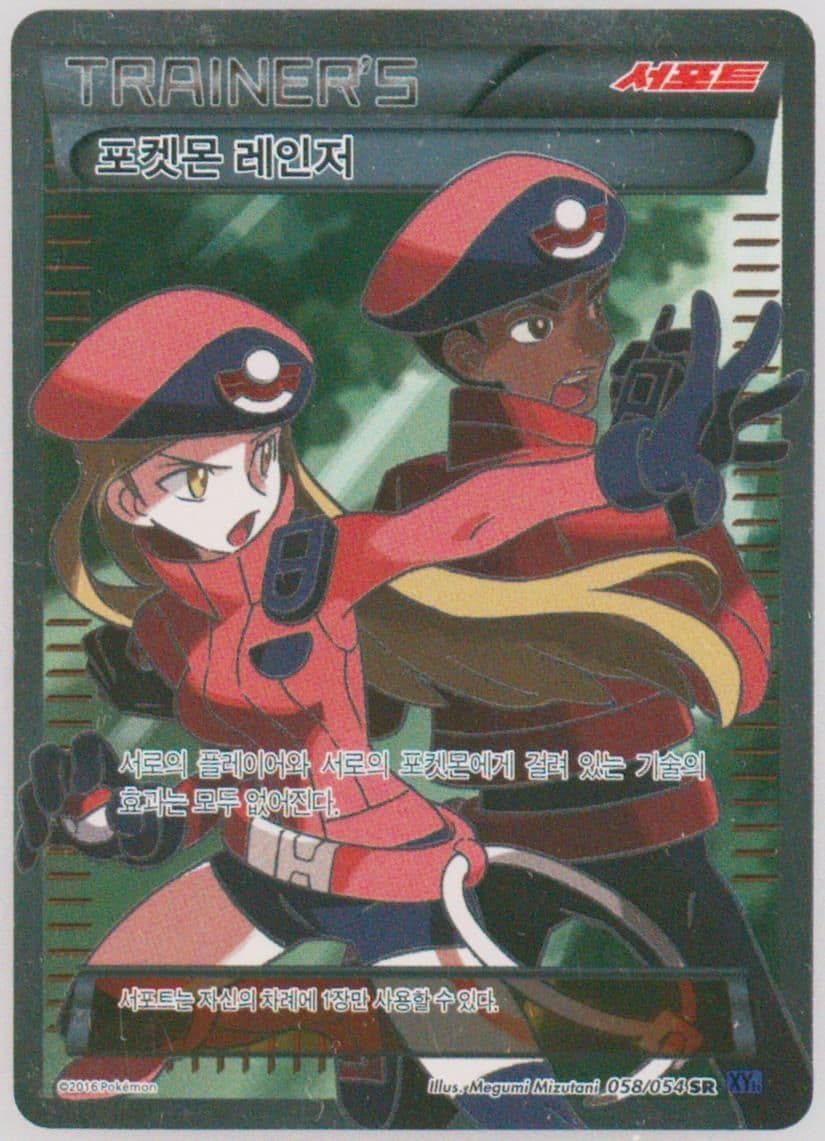 Full Art/Pokemon Ranger (058) 2016 Pokemon Korean XY Cruel Traitor