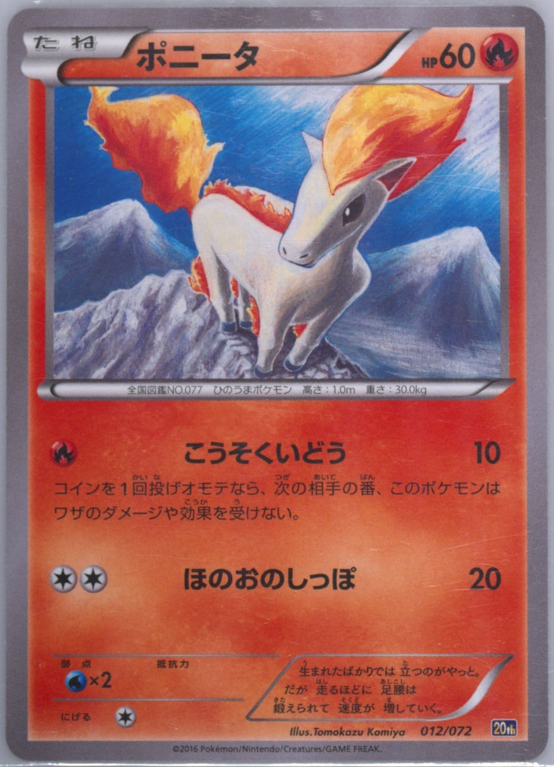 Ponyta (012) 2016 Pokemon Japanese XY Starter Pack