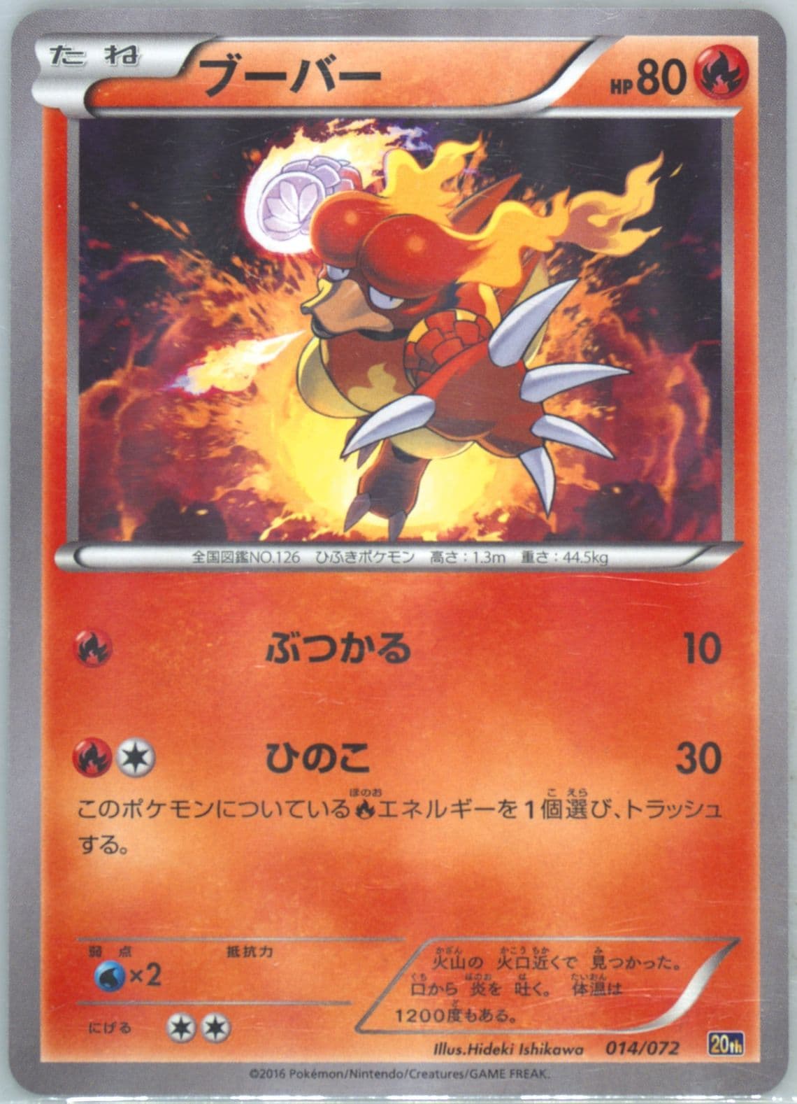 Magmar (014) 2016 Pokemon Japanese XY Starter Pack