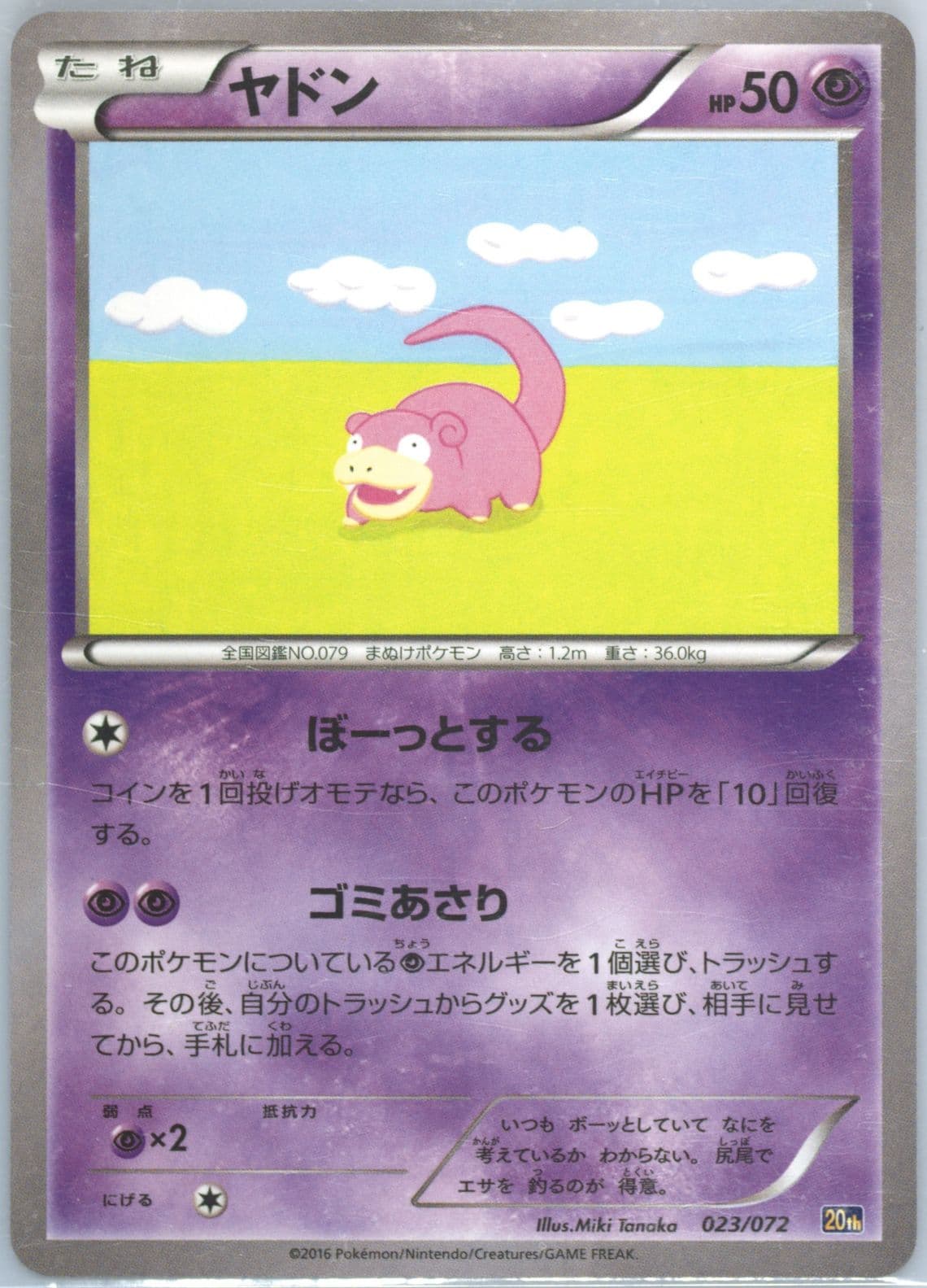 Slowpoke (023) 2016 Pokemon Japanese XY Starter Pack