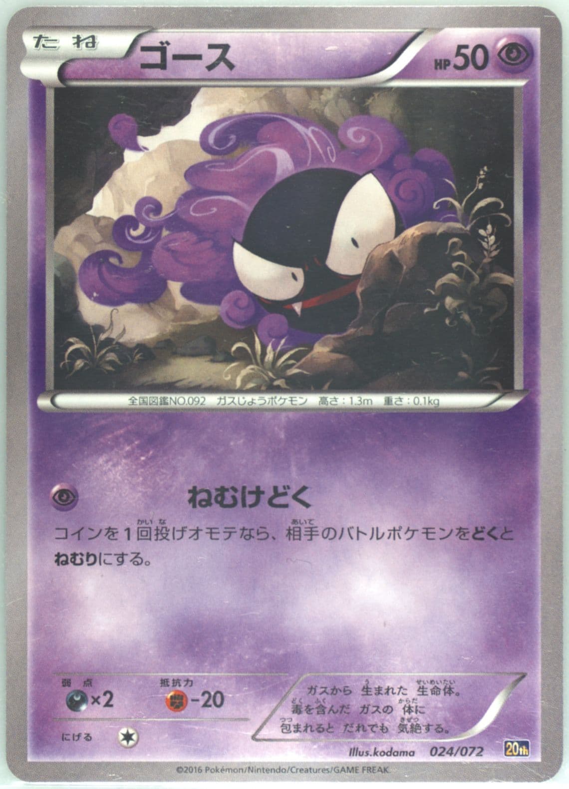 Gastly (024) 2016 Pokemon Japanese XY Starter Pack