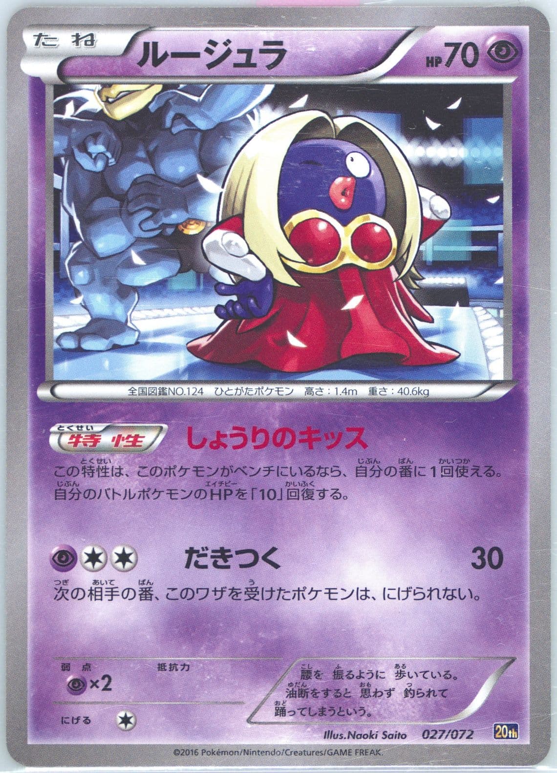 Jynx (027) 2016 Pokemon Japanese XY Starter Pack
