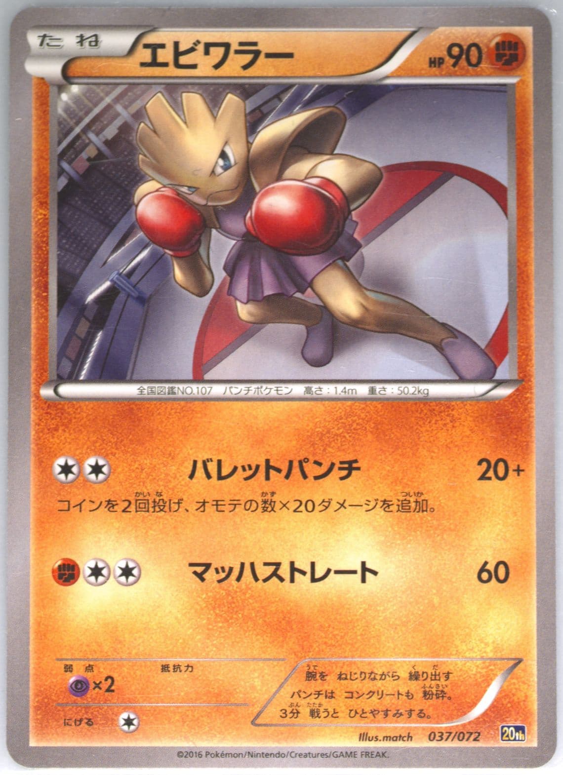 Hitmonchan (037) 2016 Pokemon Japanese XY Starter Pack