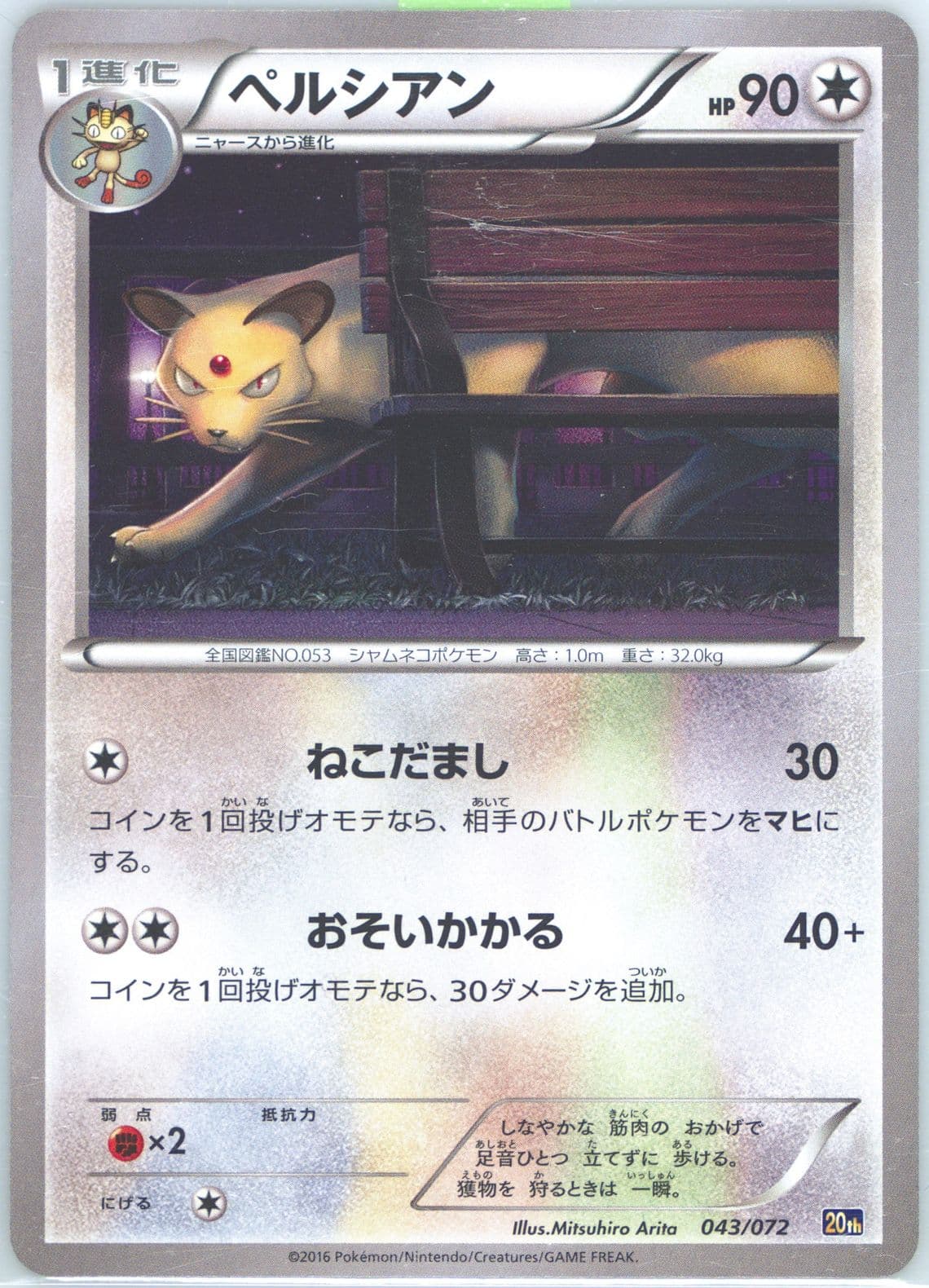 Persian (043) 2016 Pokemon Japanese XY Starter Pack