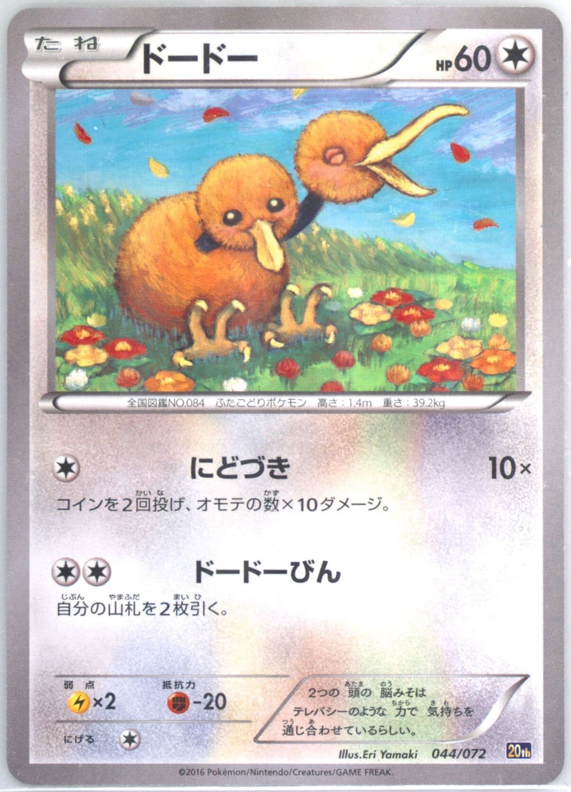 Doduo (044) 2016 Pokemon Japanese XY Starter Pack