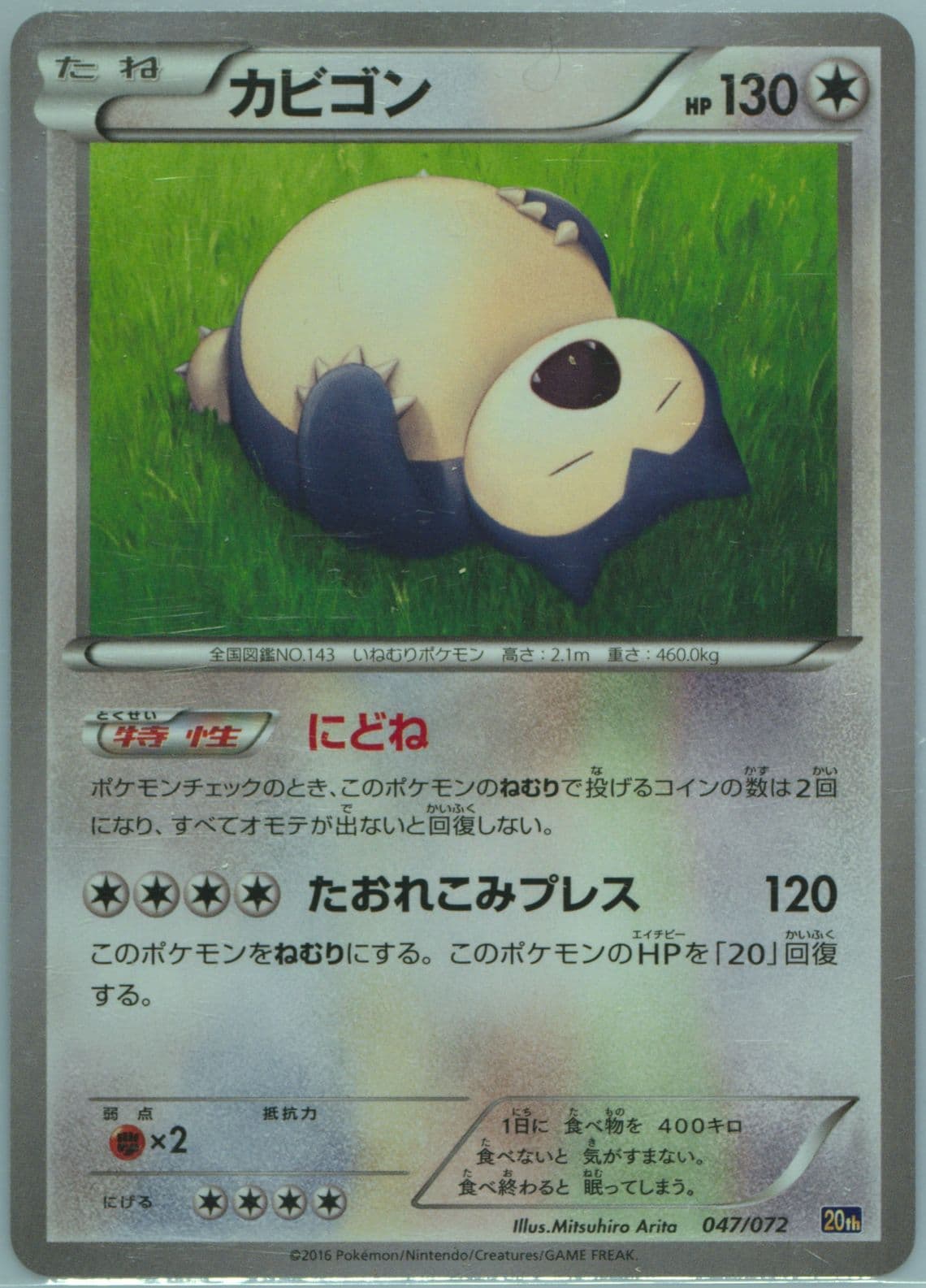 Snorlax (047) 2016 Pokemon Japanese XY Starter Pack