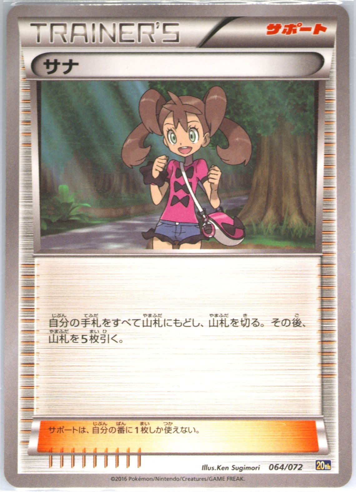 Shauna (064) 2016 Pokemon Japanese XY Starter Pack