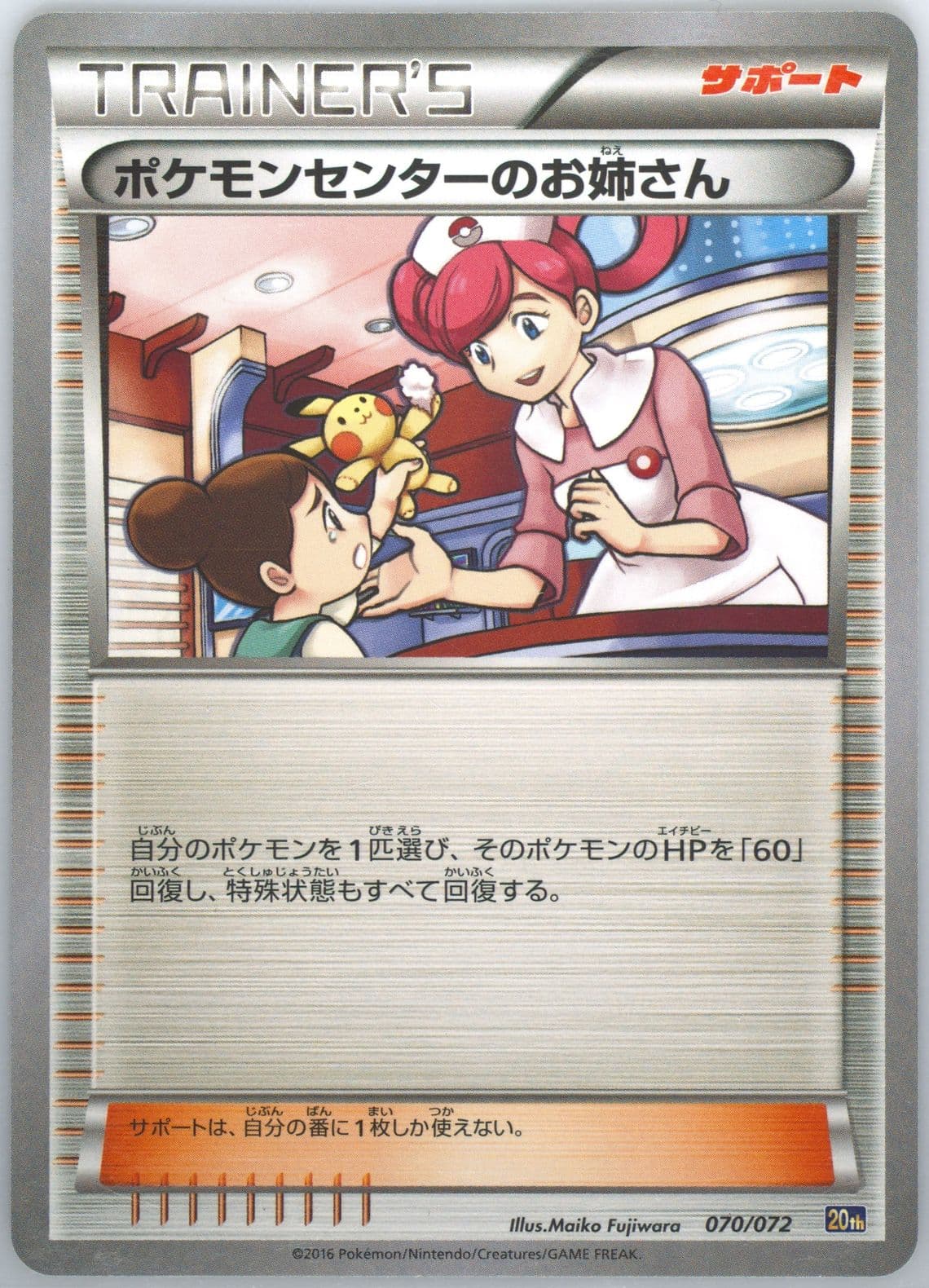 Pokemon Center Lady (070) 2016 Pokemon Japanese XY Starter Pack