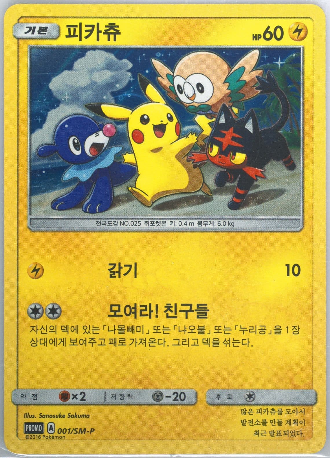 Pikachu Solgaleo & Lunala New Nintendo 3DS XL (001) 2016 Pokemon Korean SM Promo