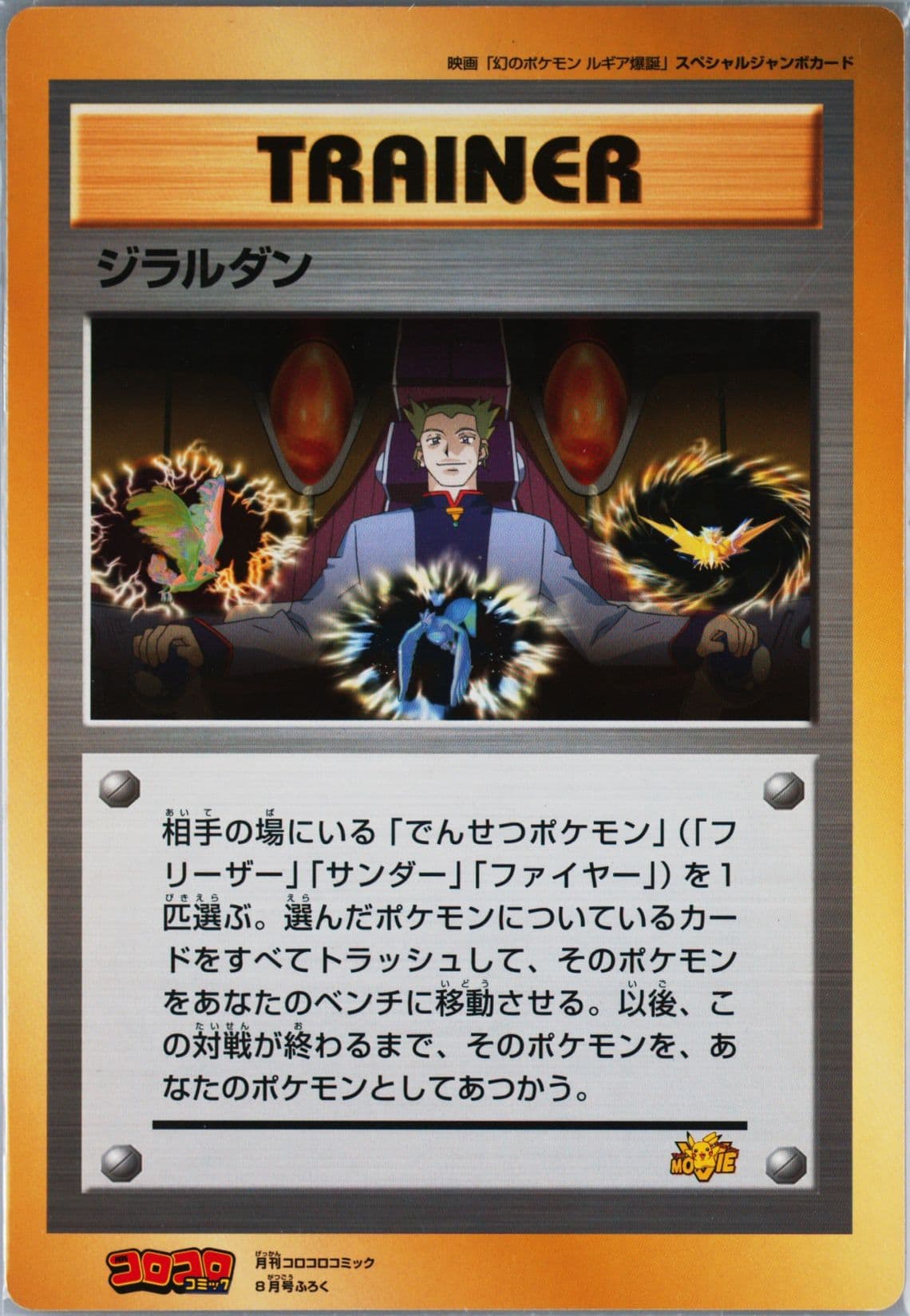 Lawrence III Jumbo 1999 Pokemon Japanese Corocoro Comics Promo