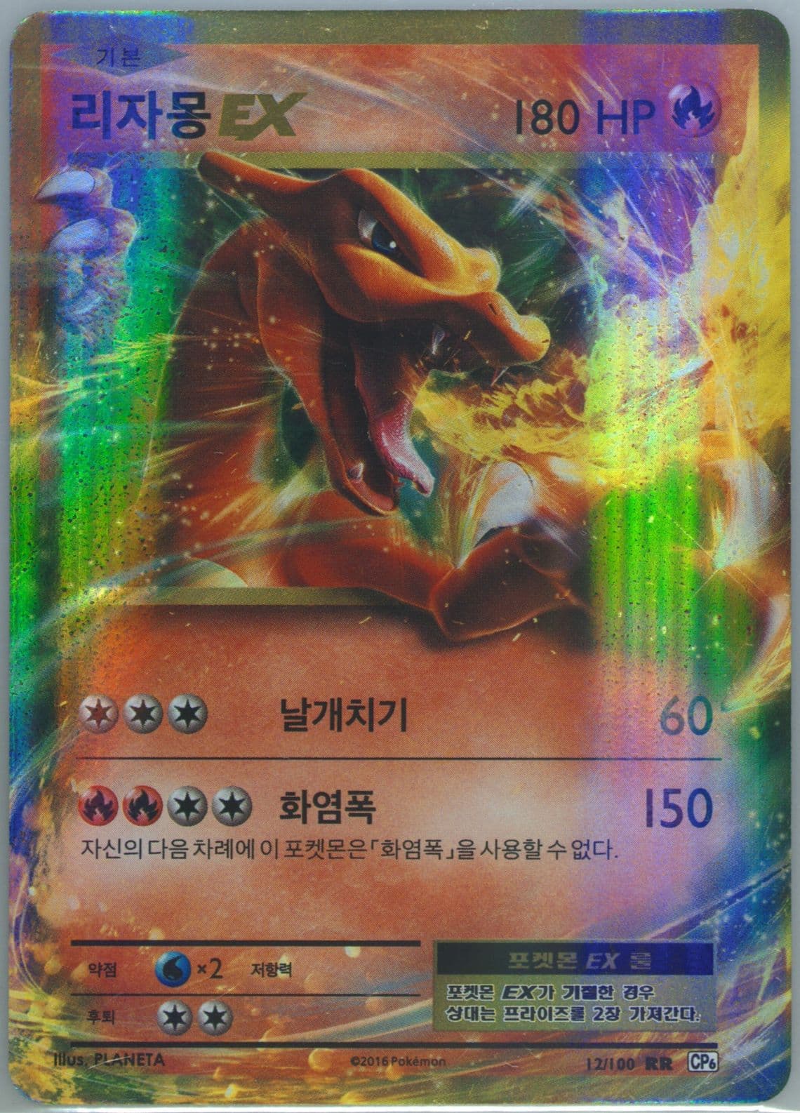 Charizard EX (12) 2016 Pokemon Korean Expansion 20th Anniversary
