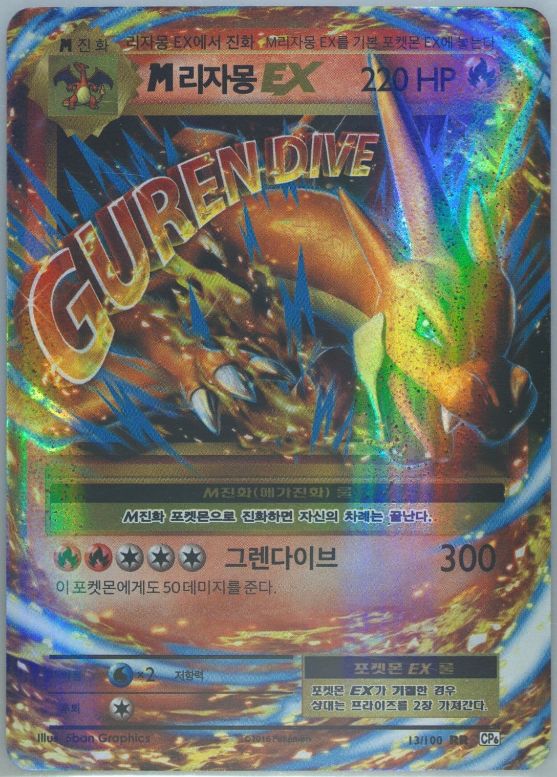 M Charizard EX (13) 2016 Pokemon Korean Expansion 20th Anniversary