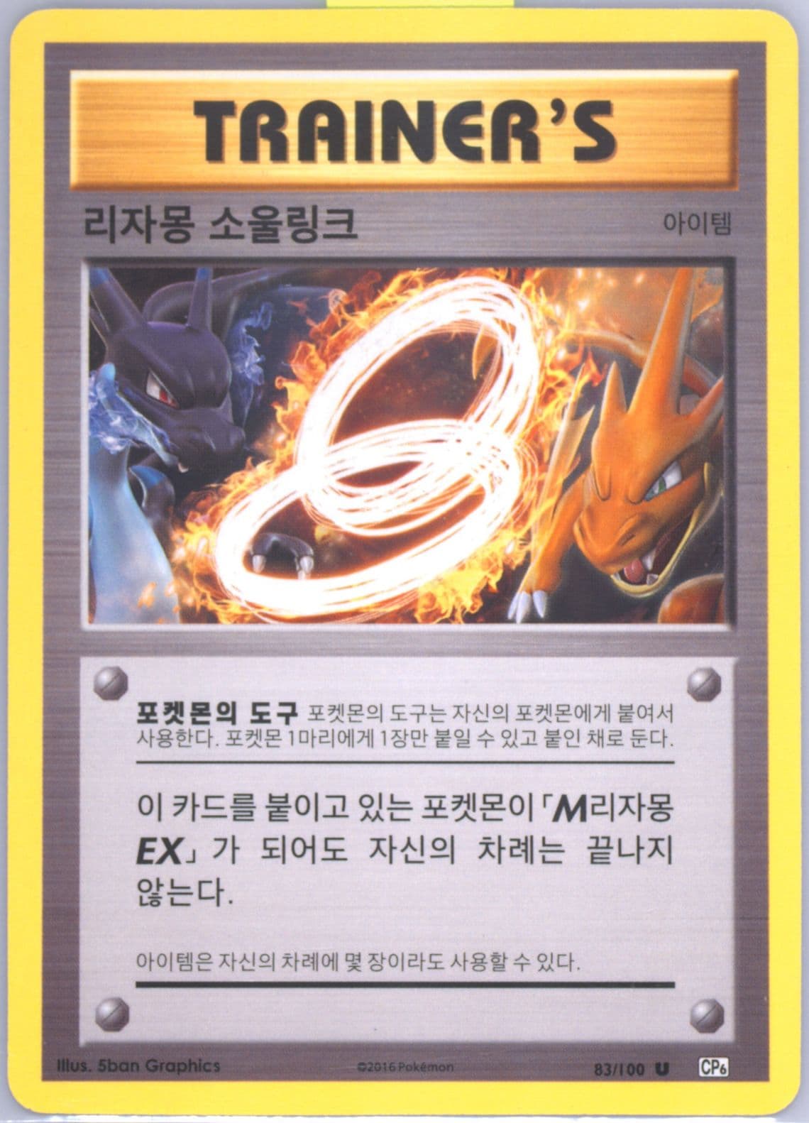 Charizard Spirit Link (83) 2016 Pokemon Korean Expansion 20th Anniversary
