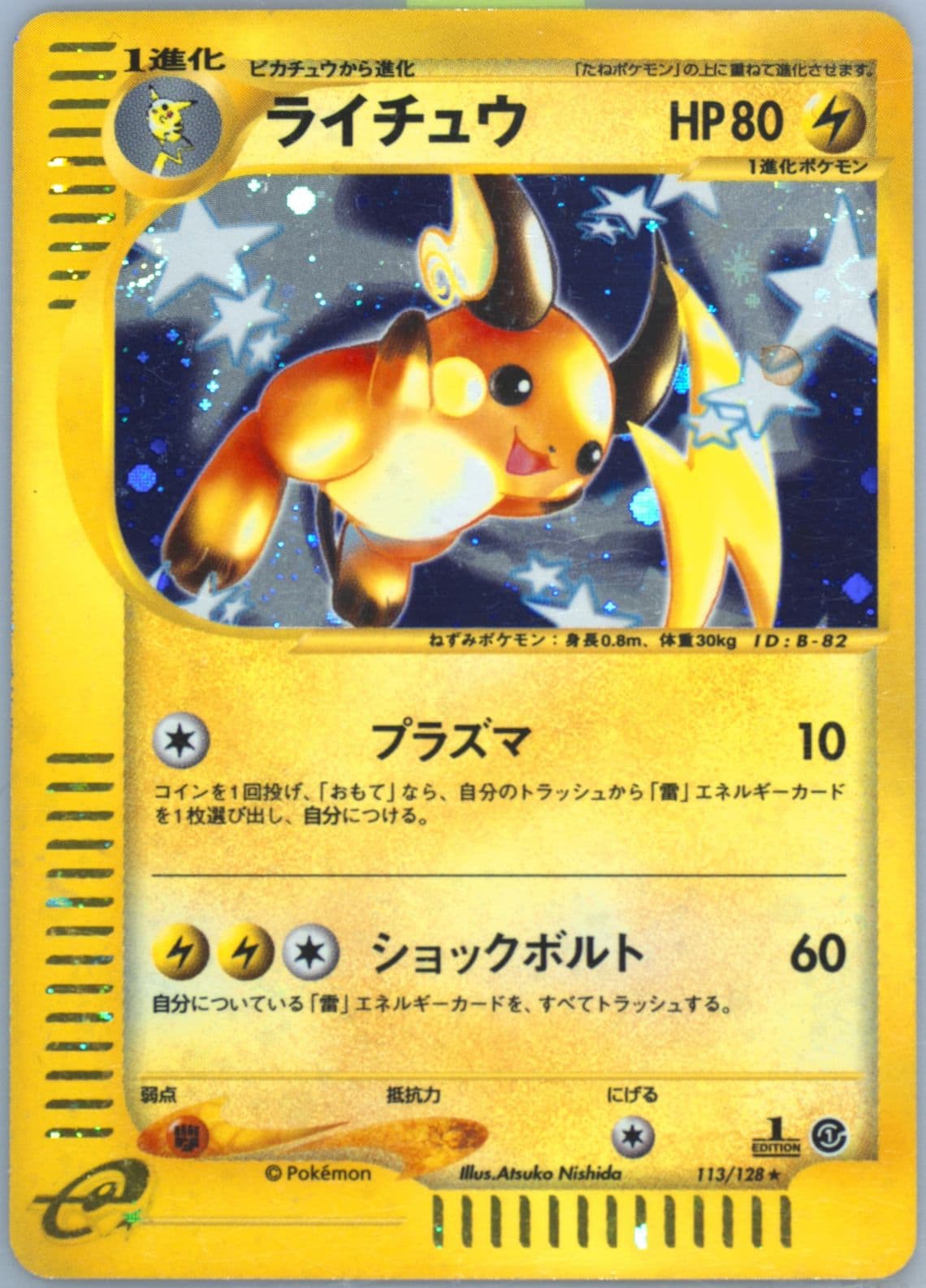Raichu-Holo (113) 2001 Pokemon Japanese Expedition