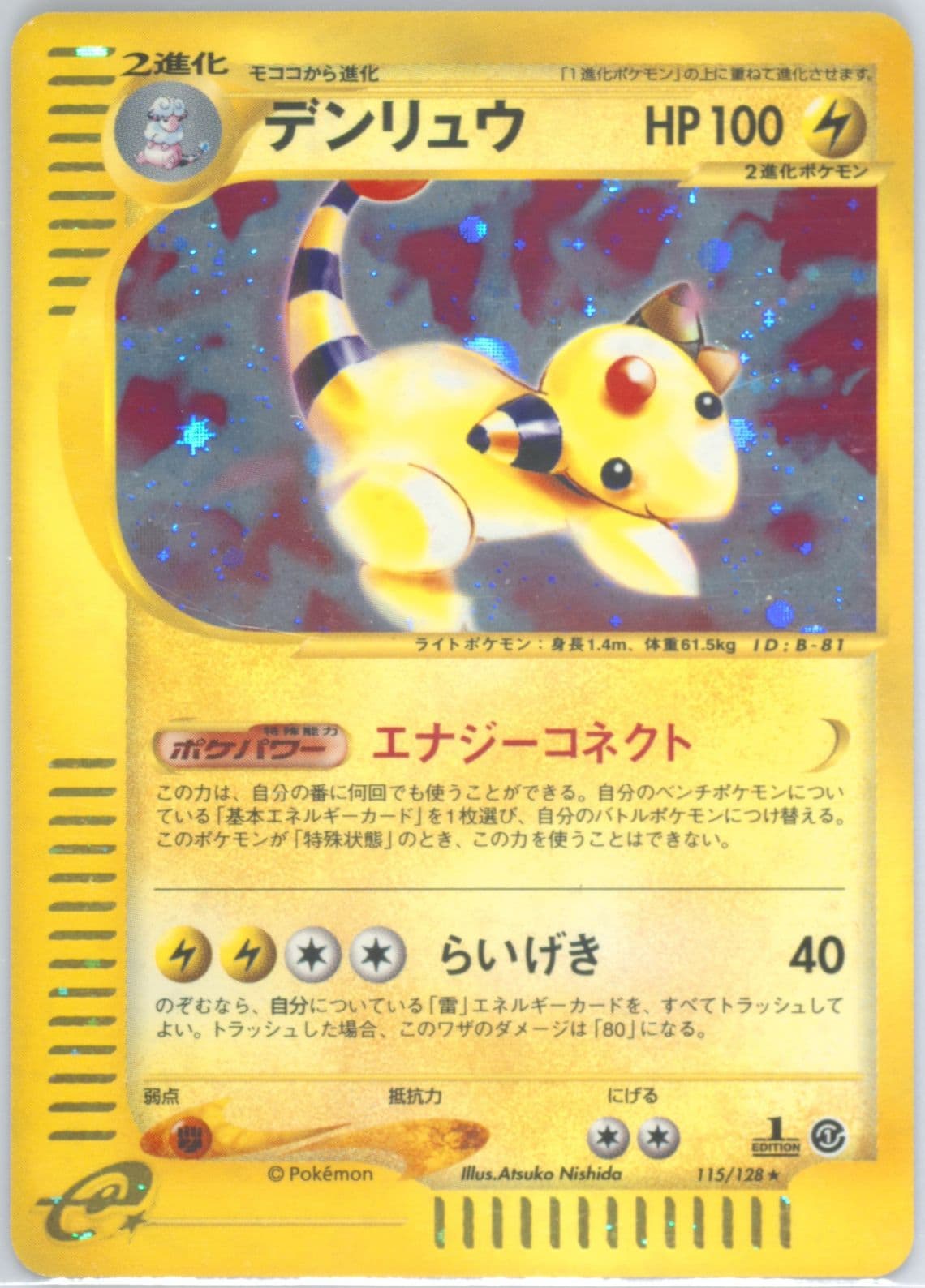 Ampharos-Holo (115) 2001 Pokemon Japanese Expedition