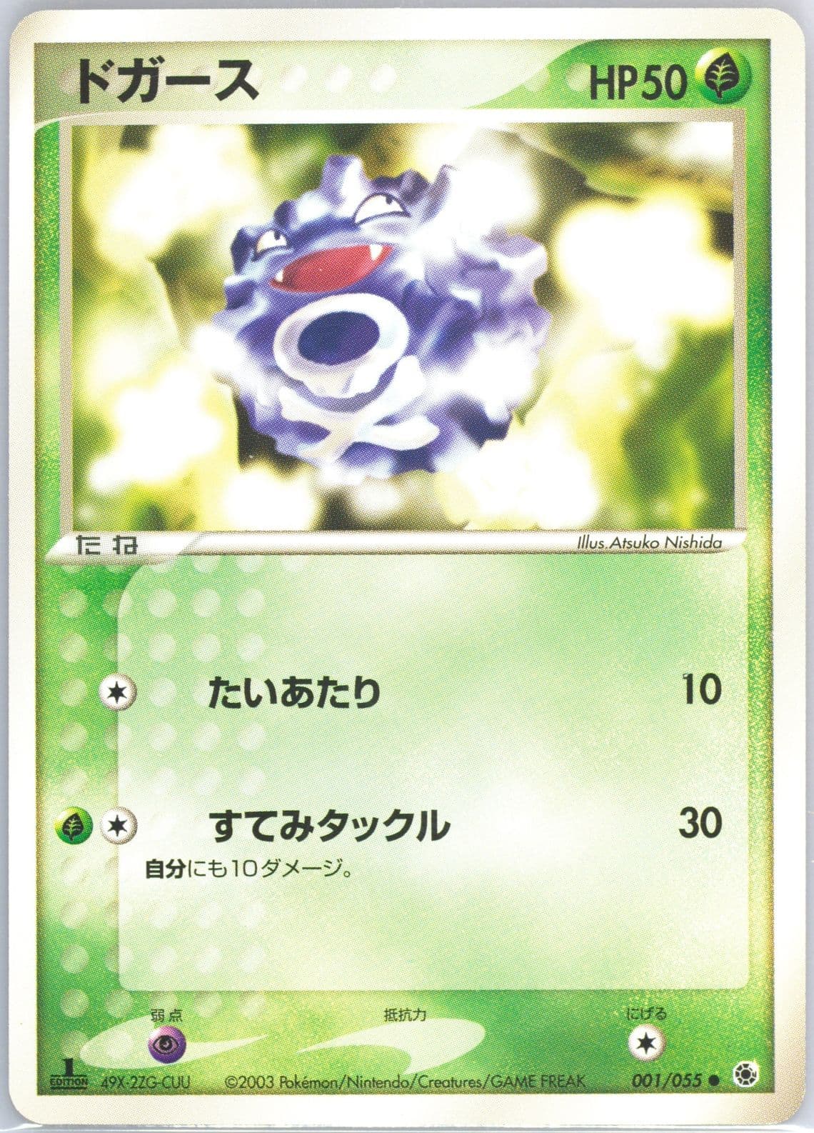 Koffing 1st Edition (001) 2003 Pokemon Japanese Expansion Pack