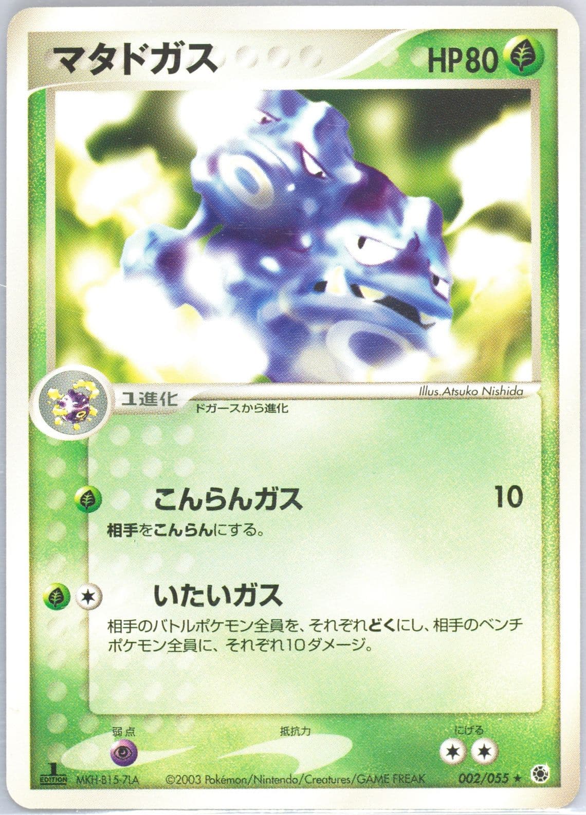 Weezing 1st Edition (002) 2003 Pokemon Japanese Expansion Pack