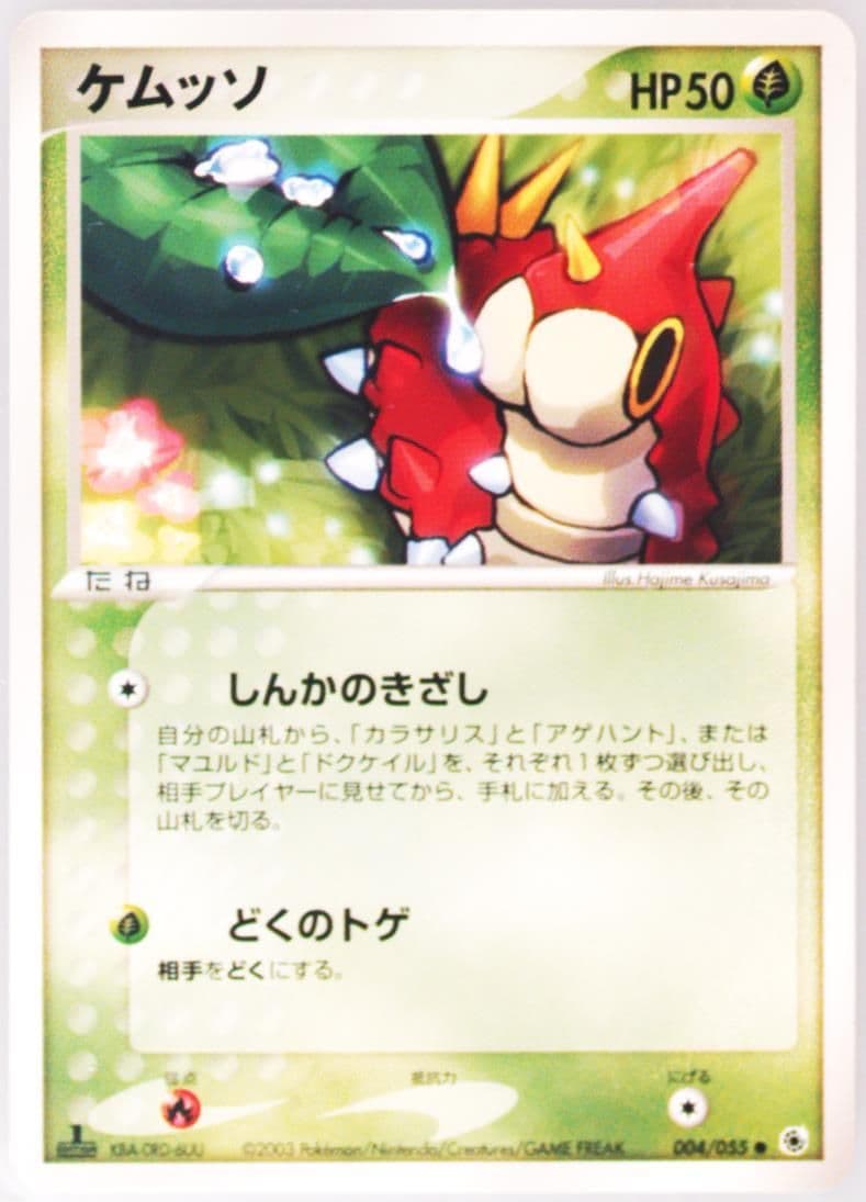 Wurmple 1st Edition (004) 2003 Pokemon Japanese Expansion Pack
