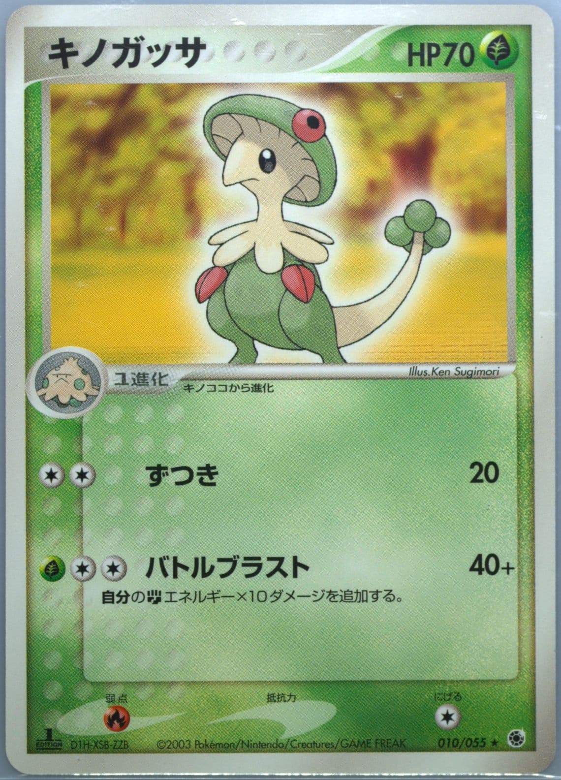 Breloom 1st Edition (010) 2003 Pokemon Japanese Expansion Pack