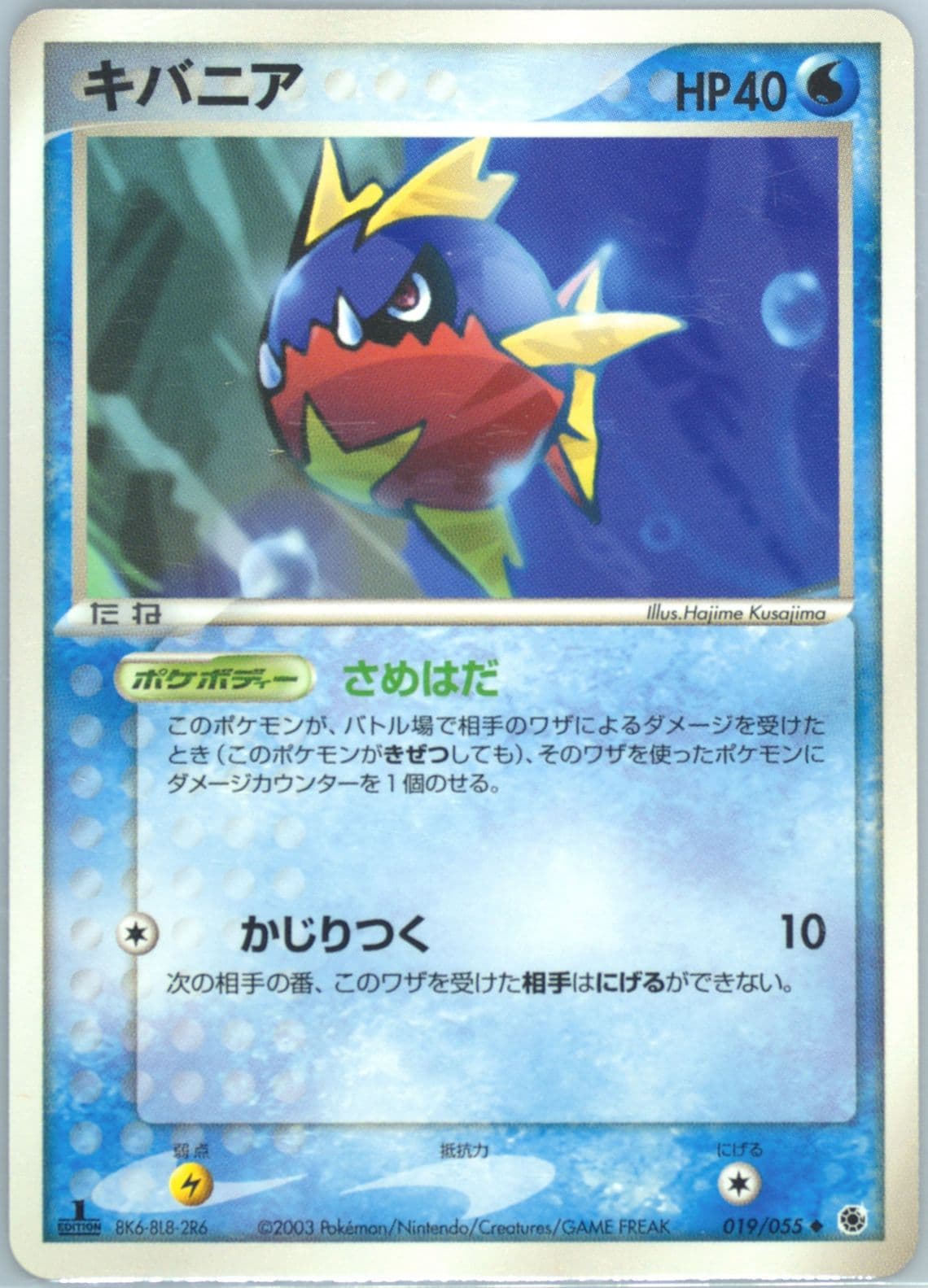 Carvanha 1st Edition (019) 2003 Pokemon Japanese Expansion Pack