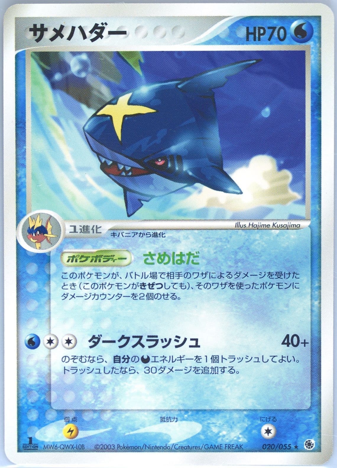 Sharpedo 1st Edition (020) 2003 Pokemon Japanese Expansion Pack