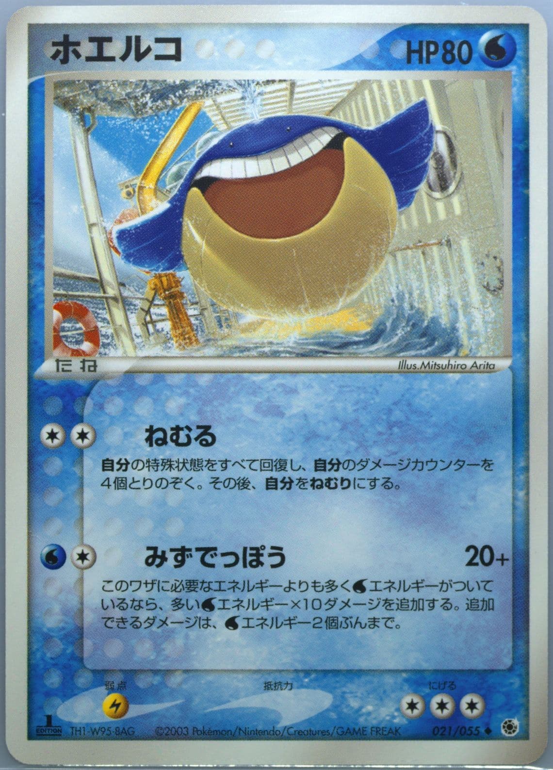 Wailmer 1st Edition (021) 2003 Pokemon Japanese Expansion Pack
