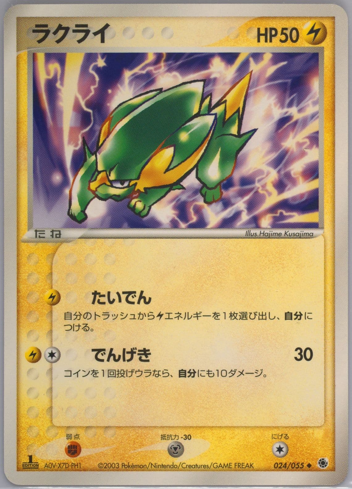 Electrike 1st Edition (024) 2003 Pokemon Japanese Expansion Pack