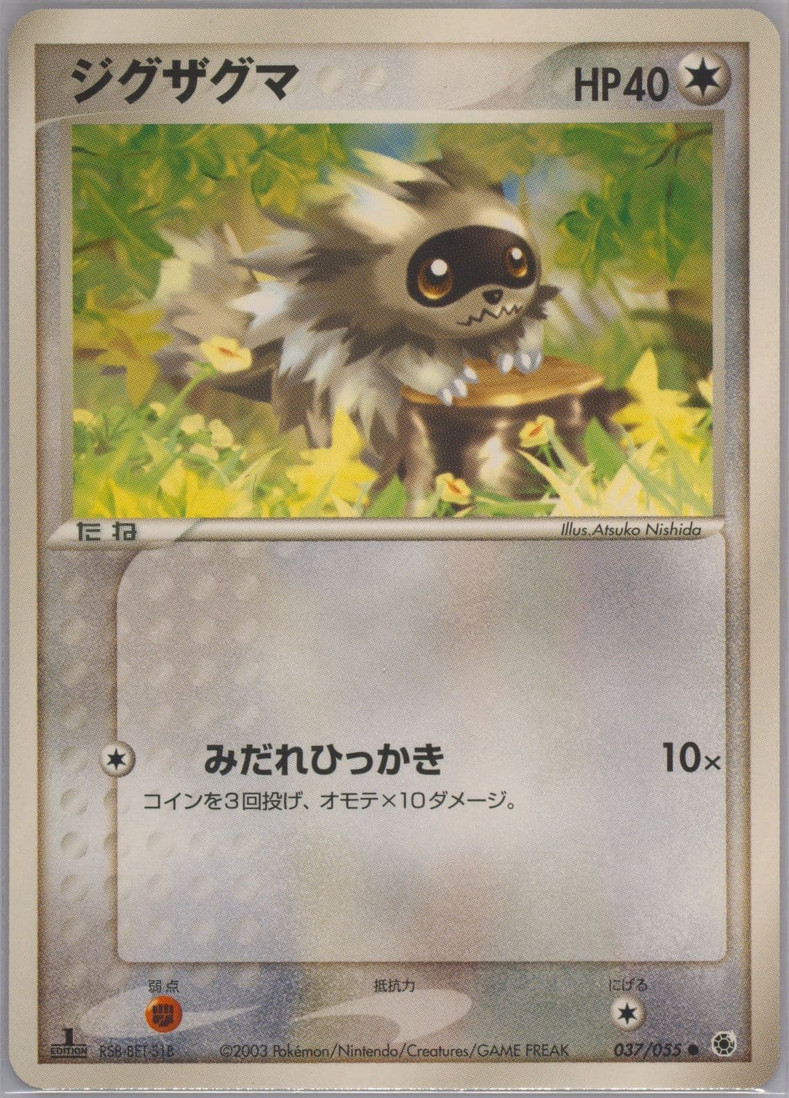 Zigzagoon 1st Edition (037) 2003 Pokemon Japanese Expansion Pack