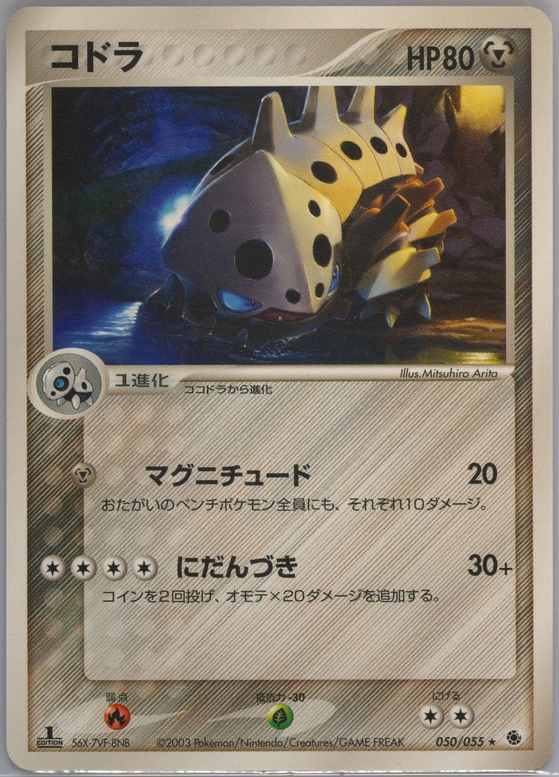 Lairon 1st Edition (050) 2003 Pokemon Japanese Expansion Pack