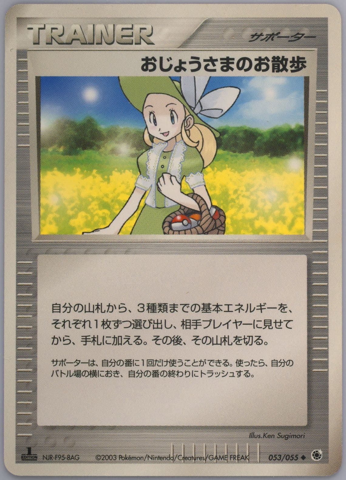 Lady Outing 1st Edition (053) 2003 Pokemon Japanese Expansion Pack