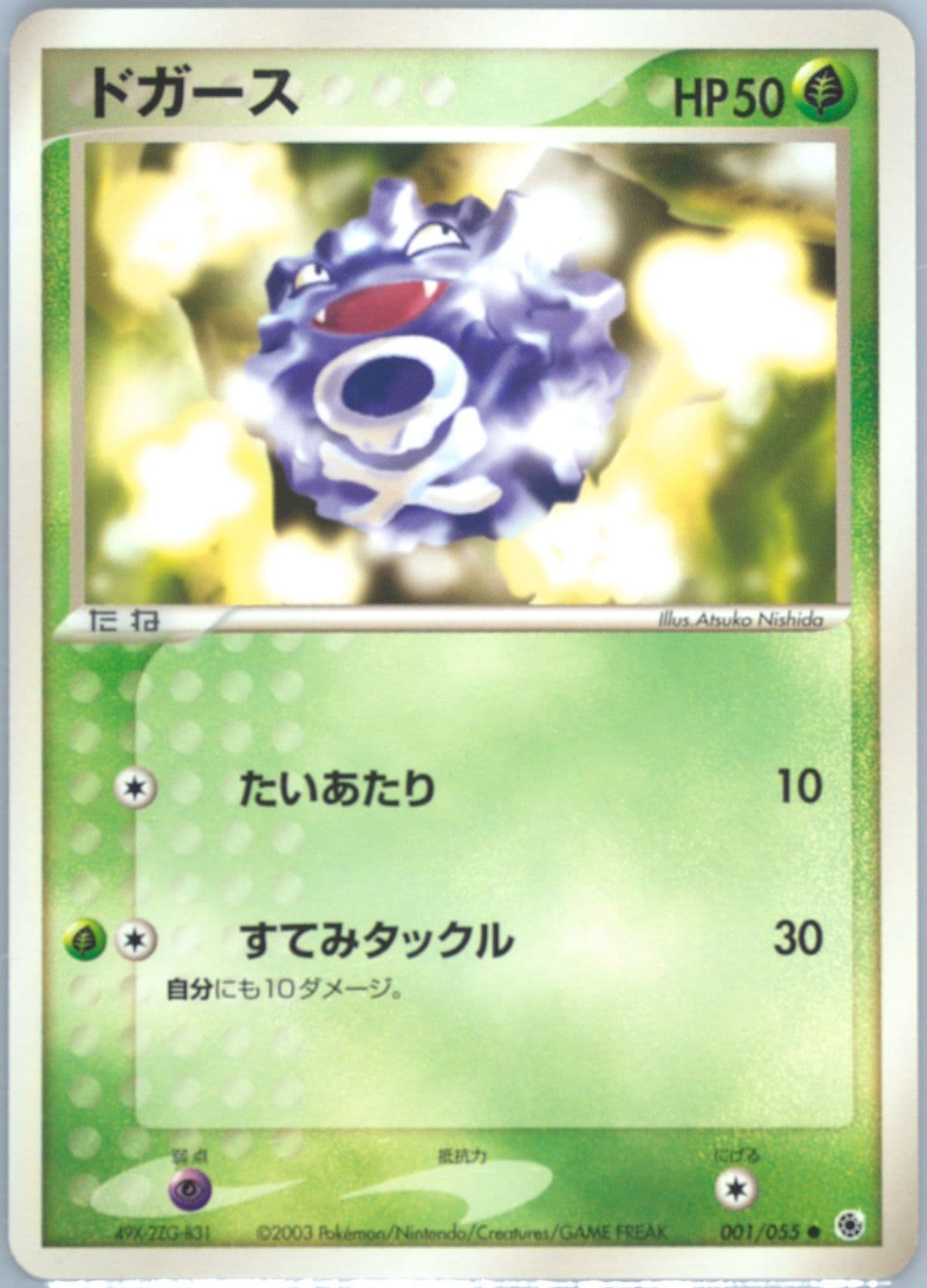 Koffing (001) 2003 Pokemon Japanese Expansion Pack