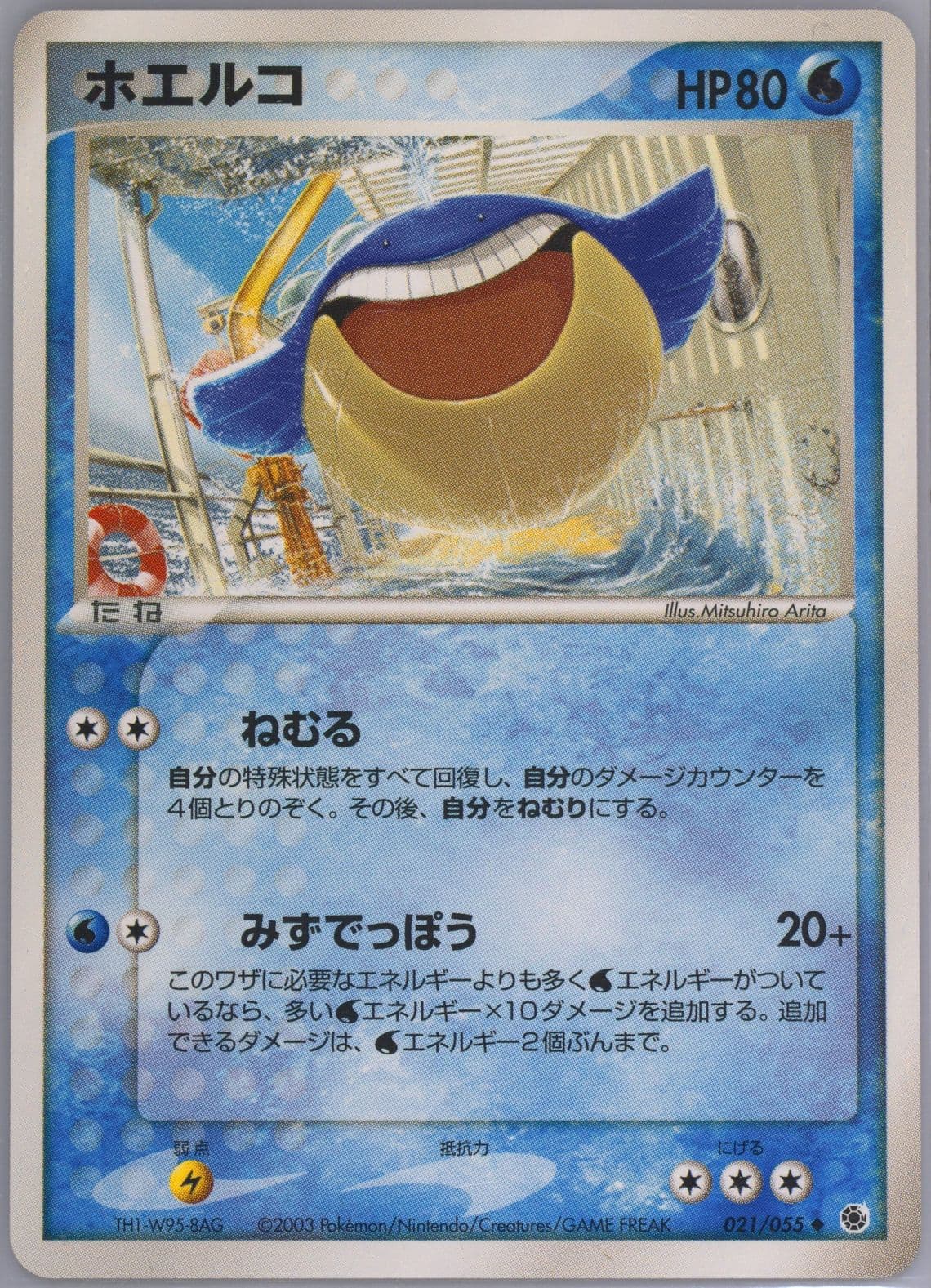 Wailmer (021) 2003 Pokemon Japanese Expansion Pack
