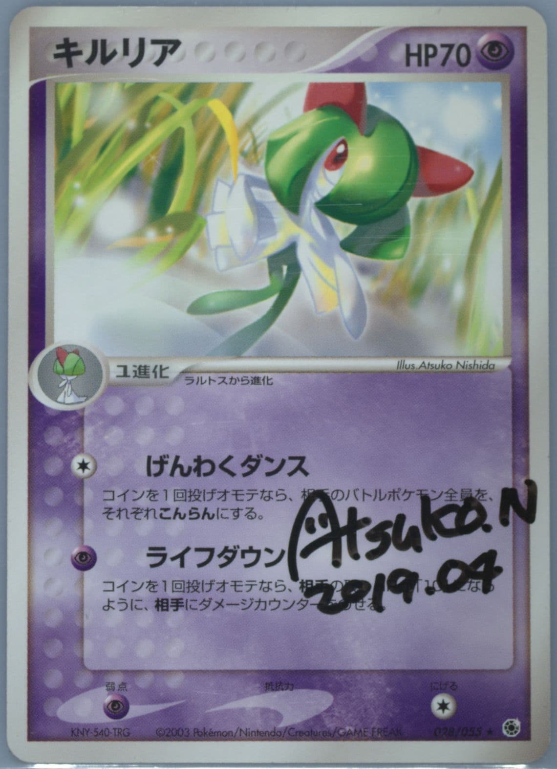 Kirlia (028) 2003 Pokemon Japanese Expansion Pack