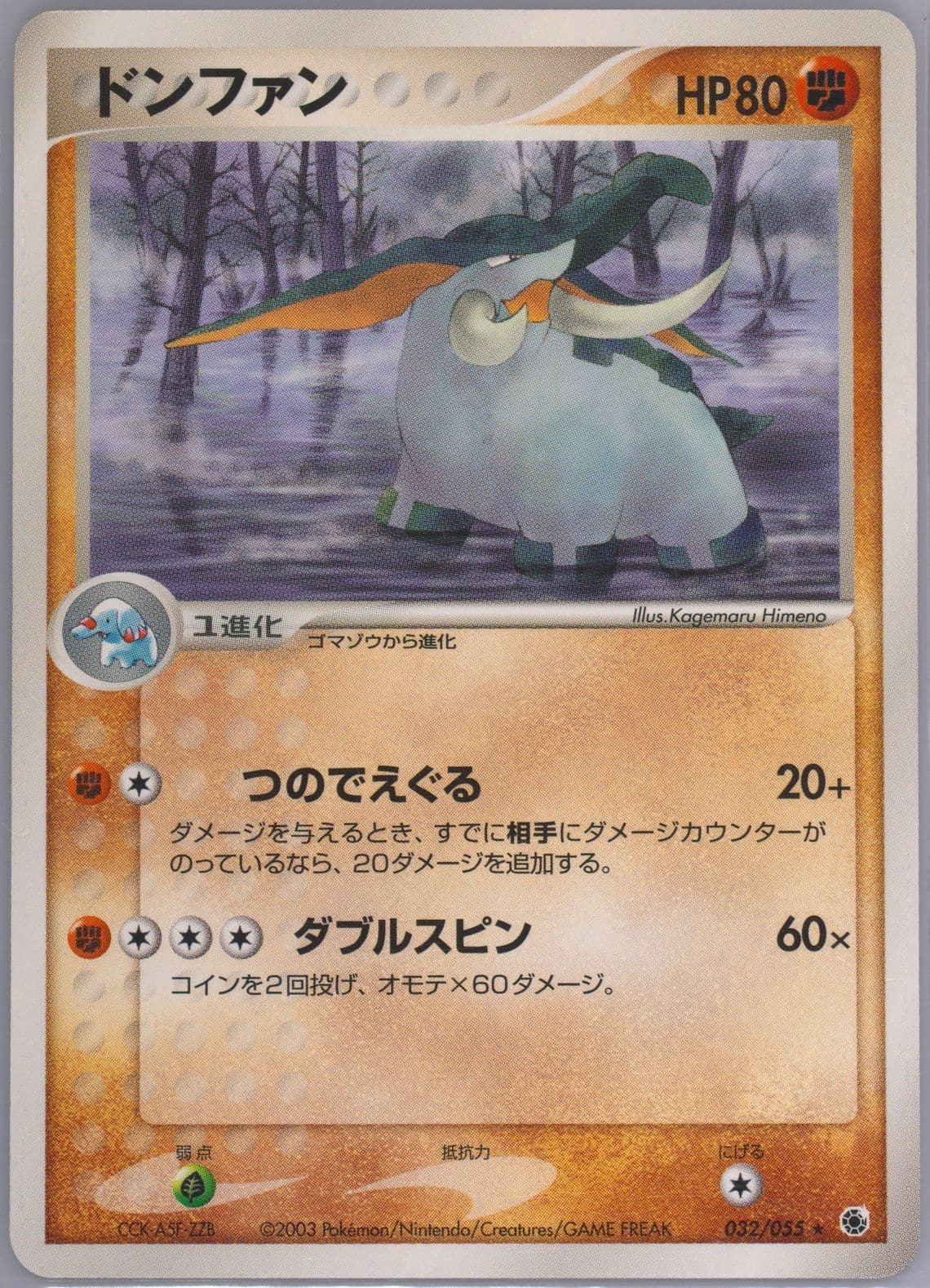 Donphan (032) 2003 Pokemon Japanese Expansion Pack