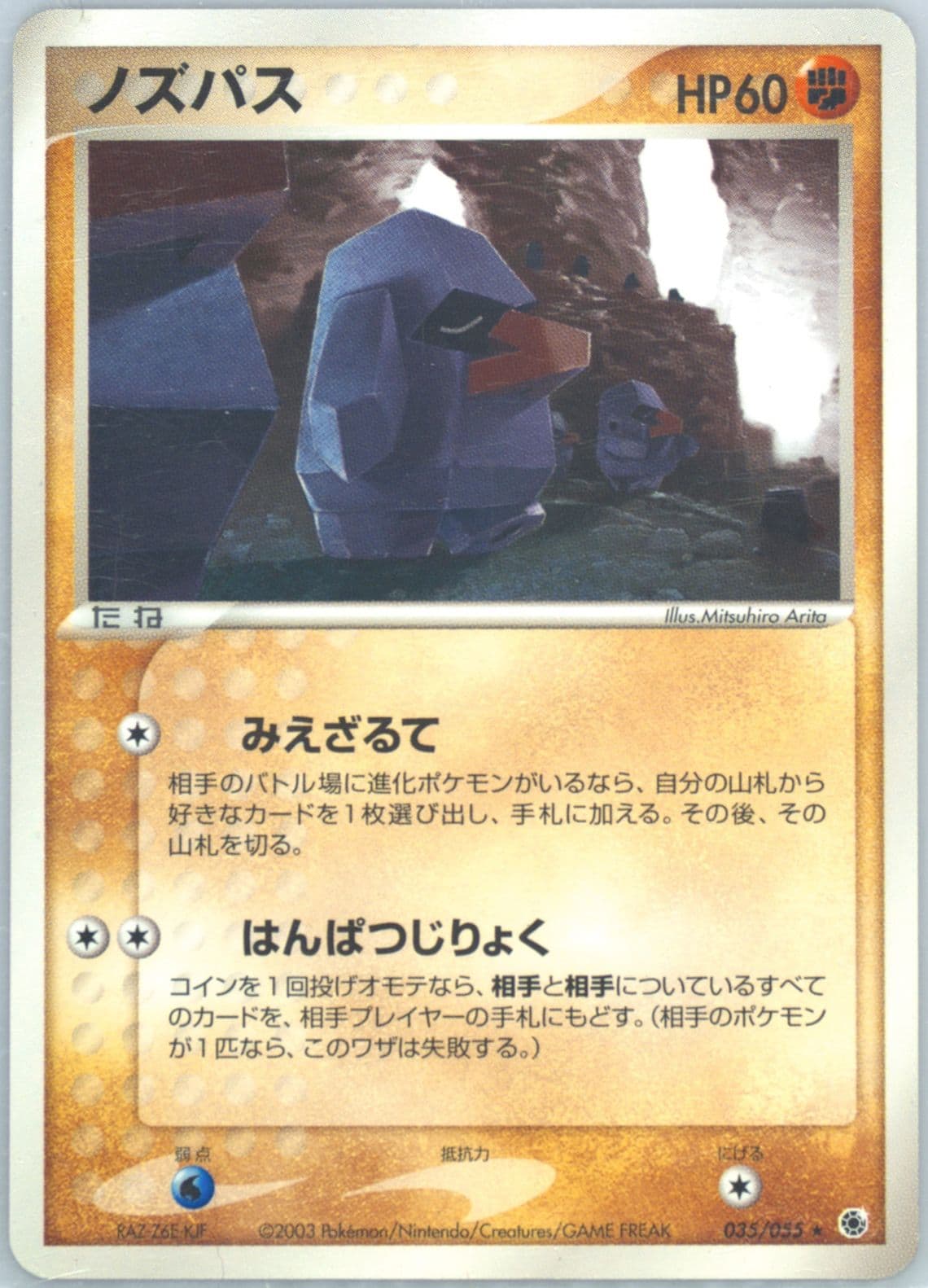 Nosepass (035) 2003 Pokemon Japanese Expansion Pack