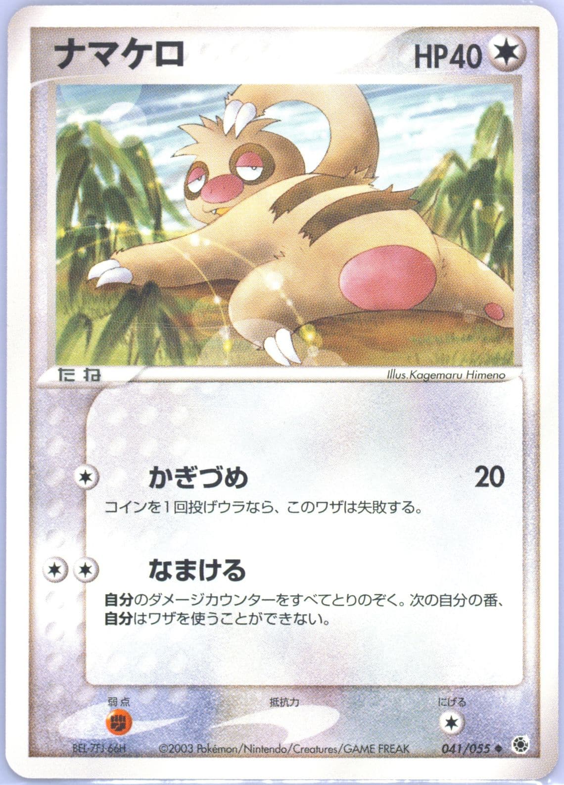 Slakoth (041) 2003 Pokemon Japanese Expansion Pack