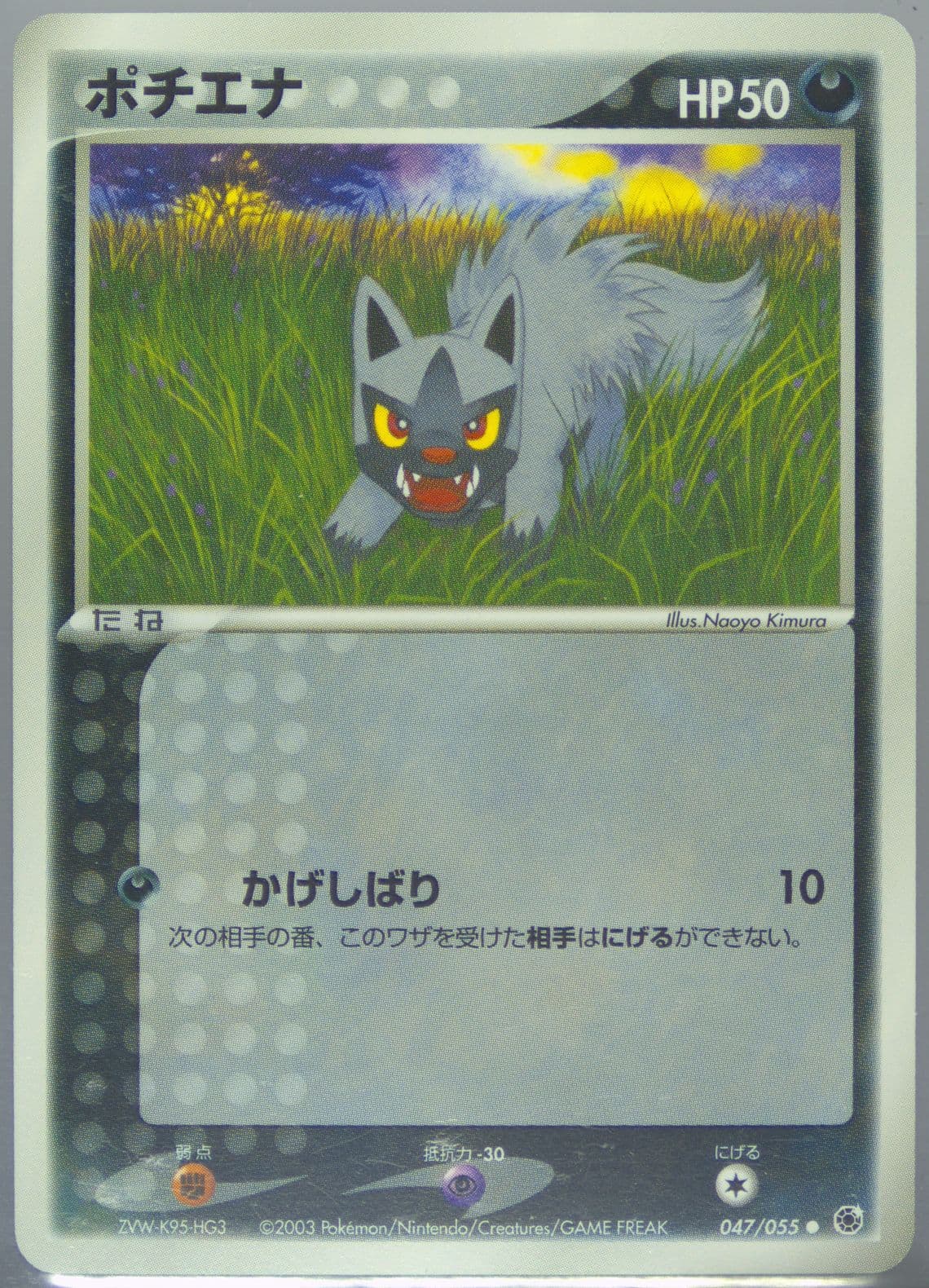 Poochyena (047) 2003 Pokemon Japanese Expansion Pack