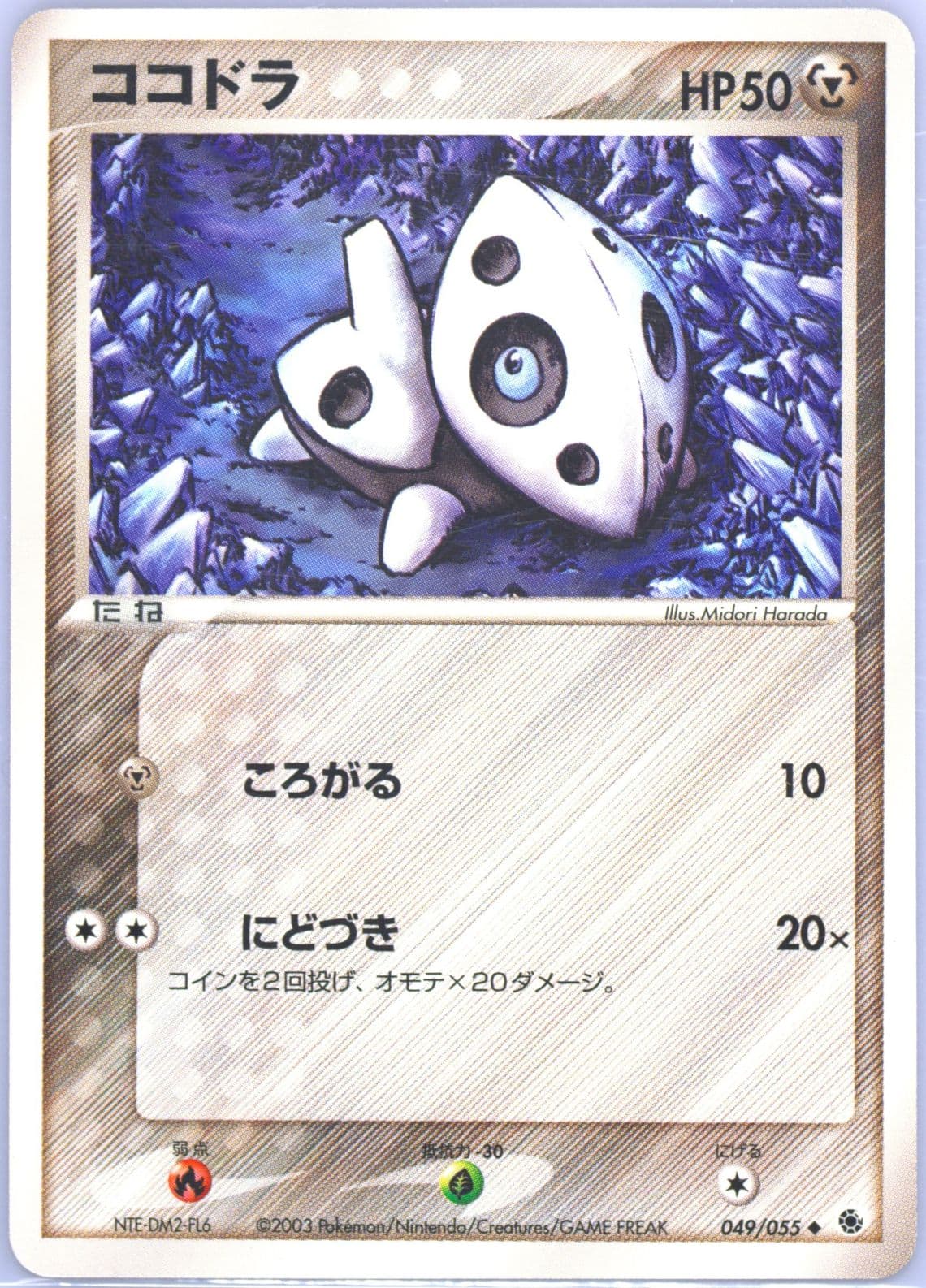 Aron (049) 2003 Pokemon Japanese Expansion Pack