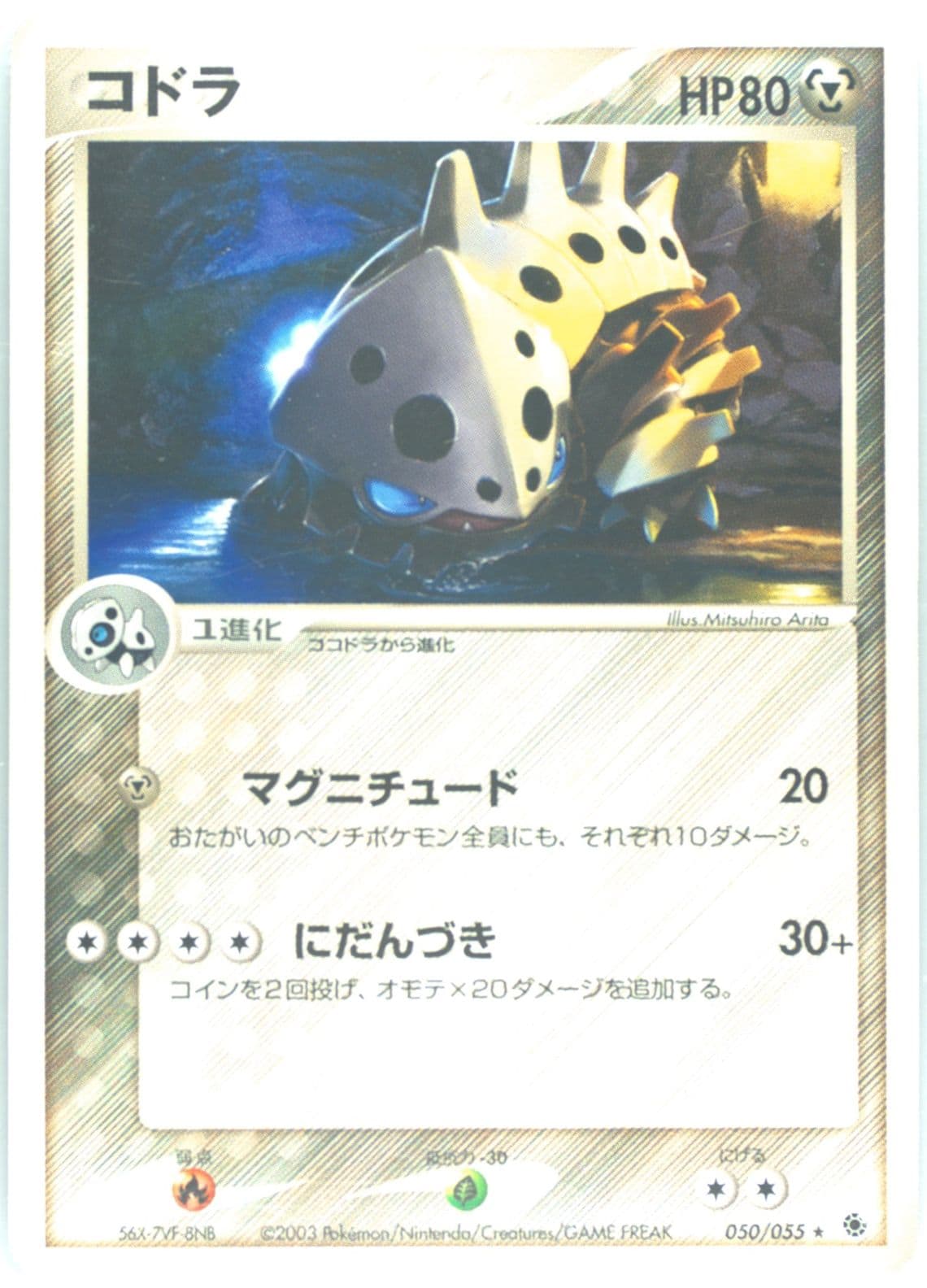 Lairon (050) 2003 Pokemon Japanese Expansion Pack