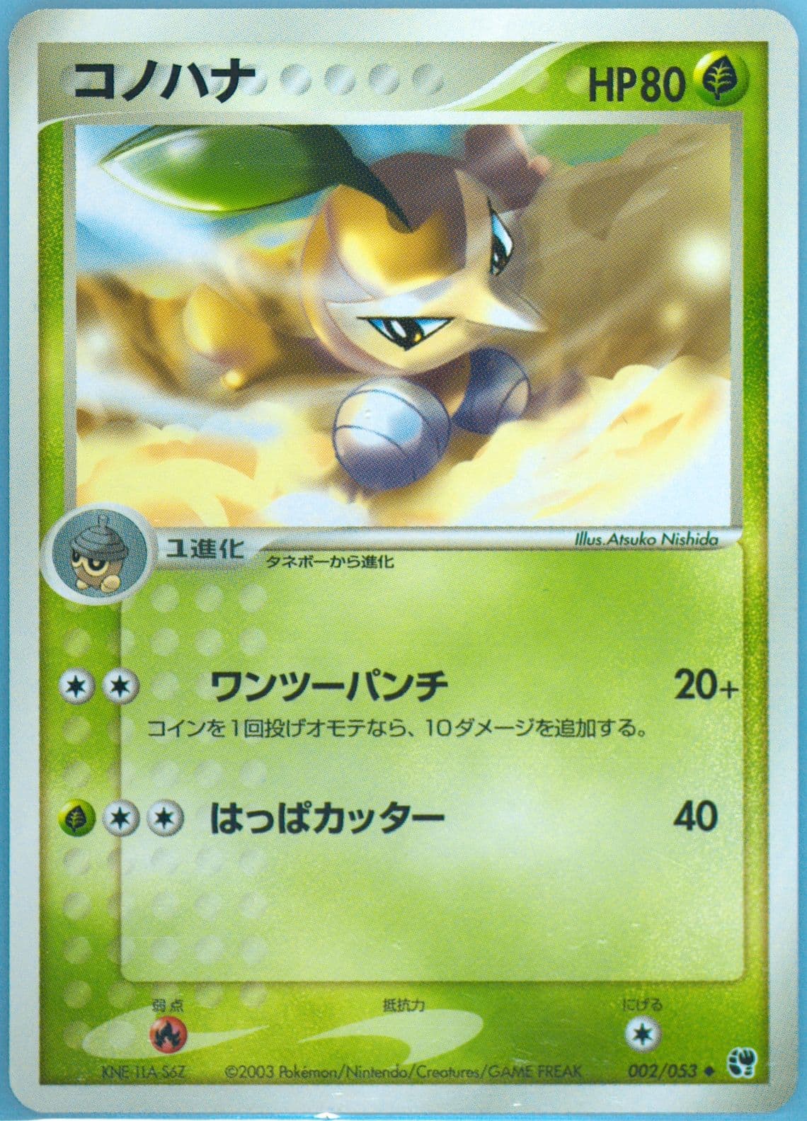 Nuzleaf (002) 2003 Pokemon Japanese Miracle of the Desert