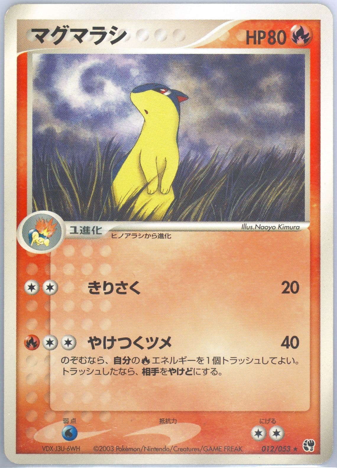 Quilava (012) 2003 Pokemon Japanese Miracle of the Desert