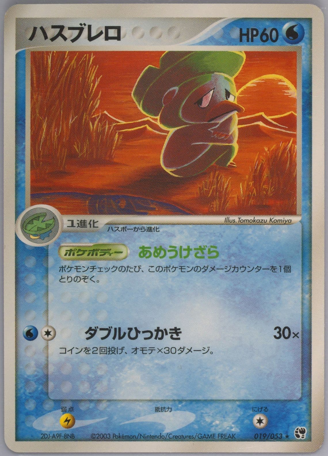 Lombre (019) 2003 Pokemon Japanese Miracle of the Desert
