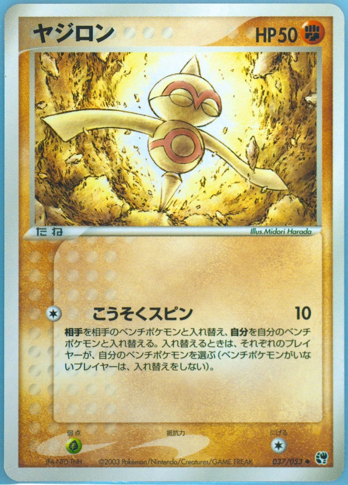 Baltoy (037) 2003 Pokemon Japanese Miracle of the Desert