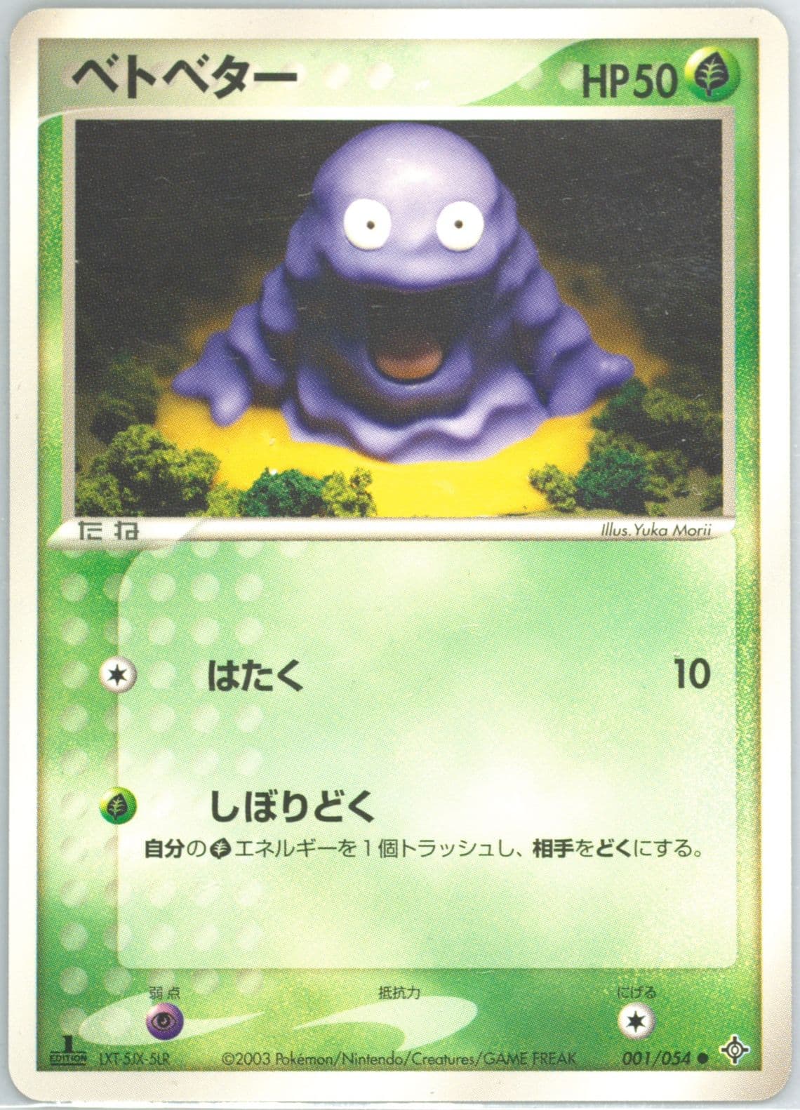Grimer 1st Edition (001) 2003 Pokemon Japanese Rulers of the Heavens
