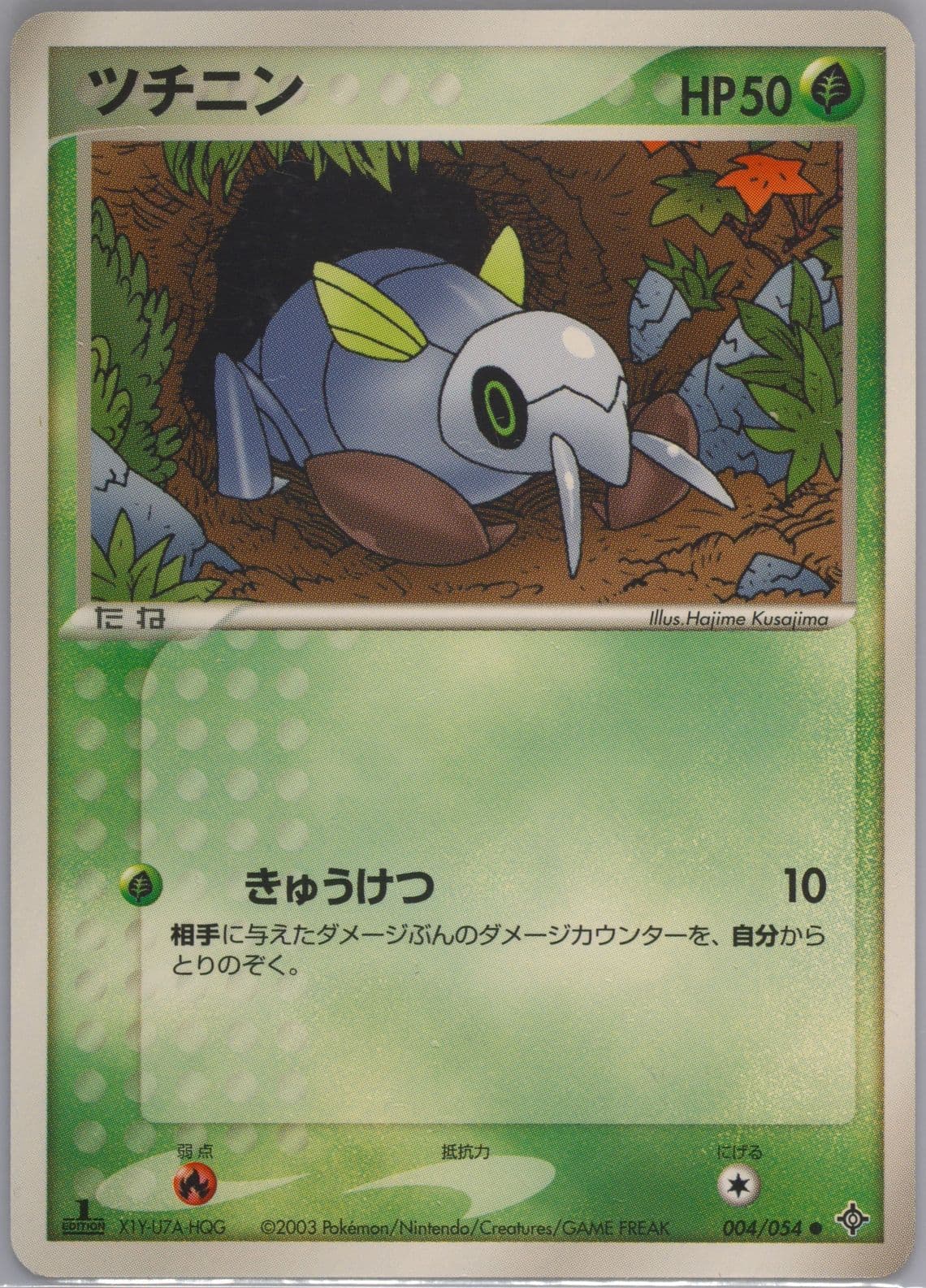 Nincada 1st Edition (004) 2003 Pokemon Japanese Rulers of the Heavens