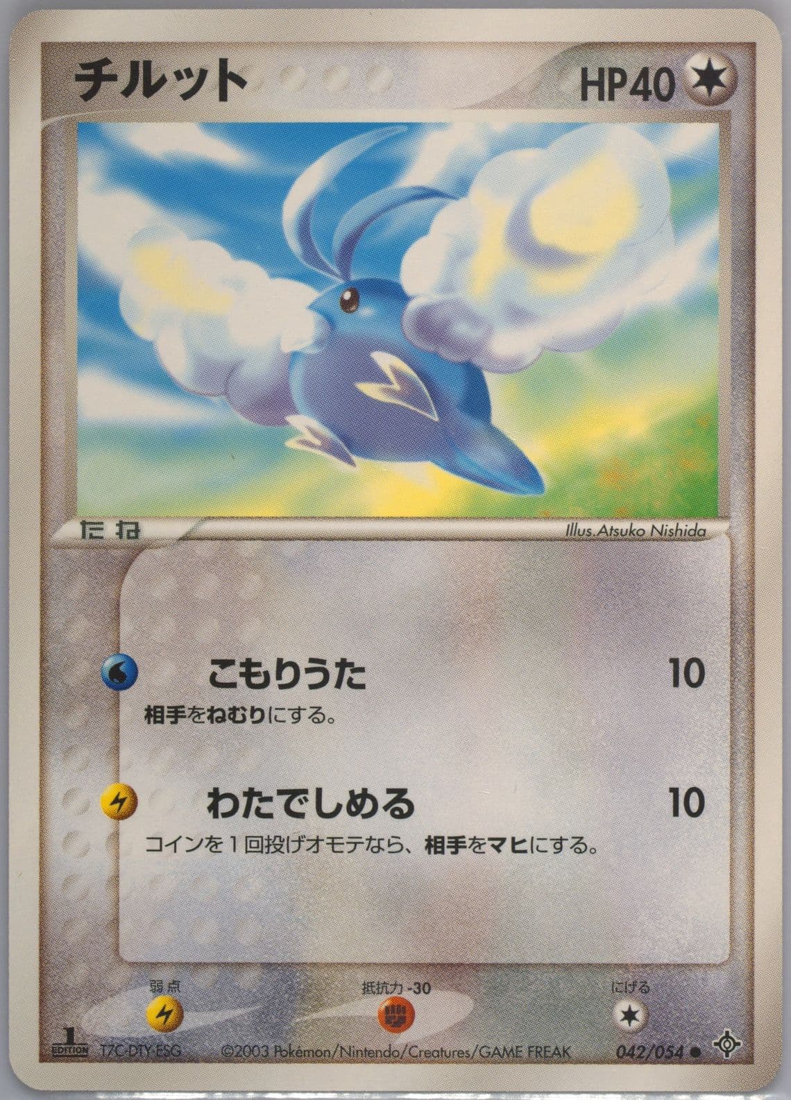 Swablu 1st Edition (042) 2003 Pokemon Japanese Rulers of the Heavens
