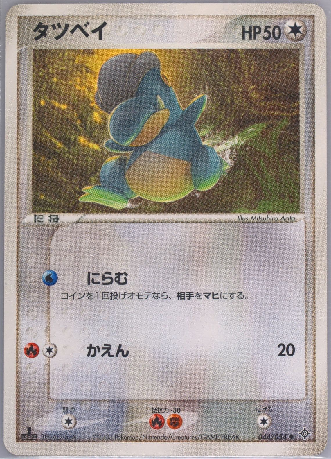 Bagon 1st Edition (044) 2003 Pokemon Japanese Rulers of the Heavens