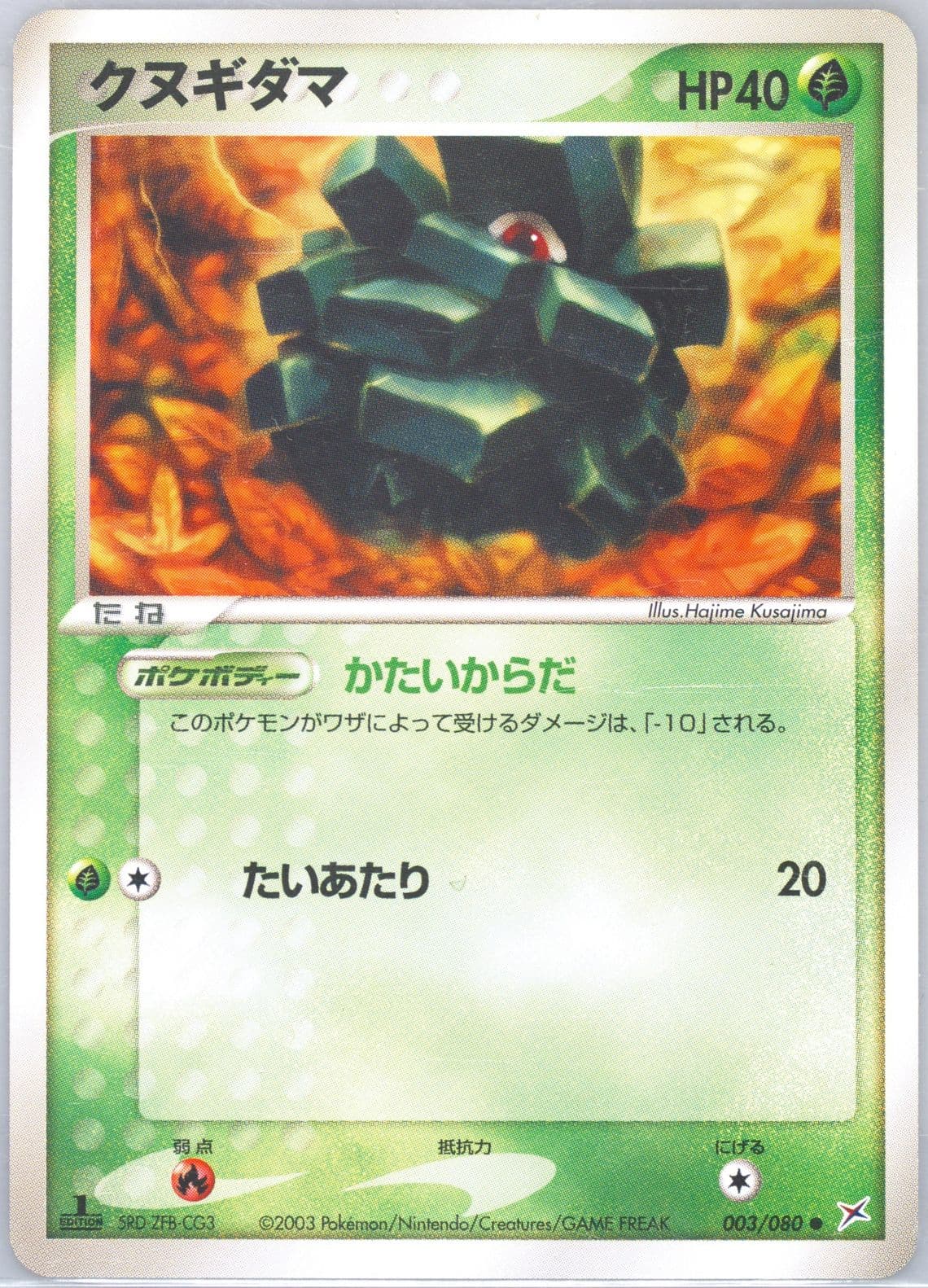 Pineco 1st Edition (003) 2003 Pokemon Japanese Magma VS Aqua