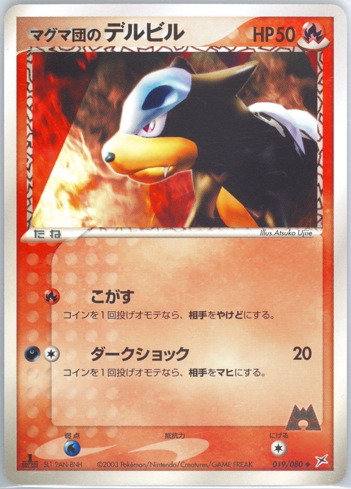 Team Magma's Houndour 1st Edition (019) 2003 Pokemon Japanese Magma VS Aqua
