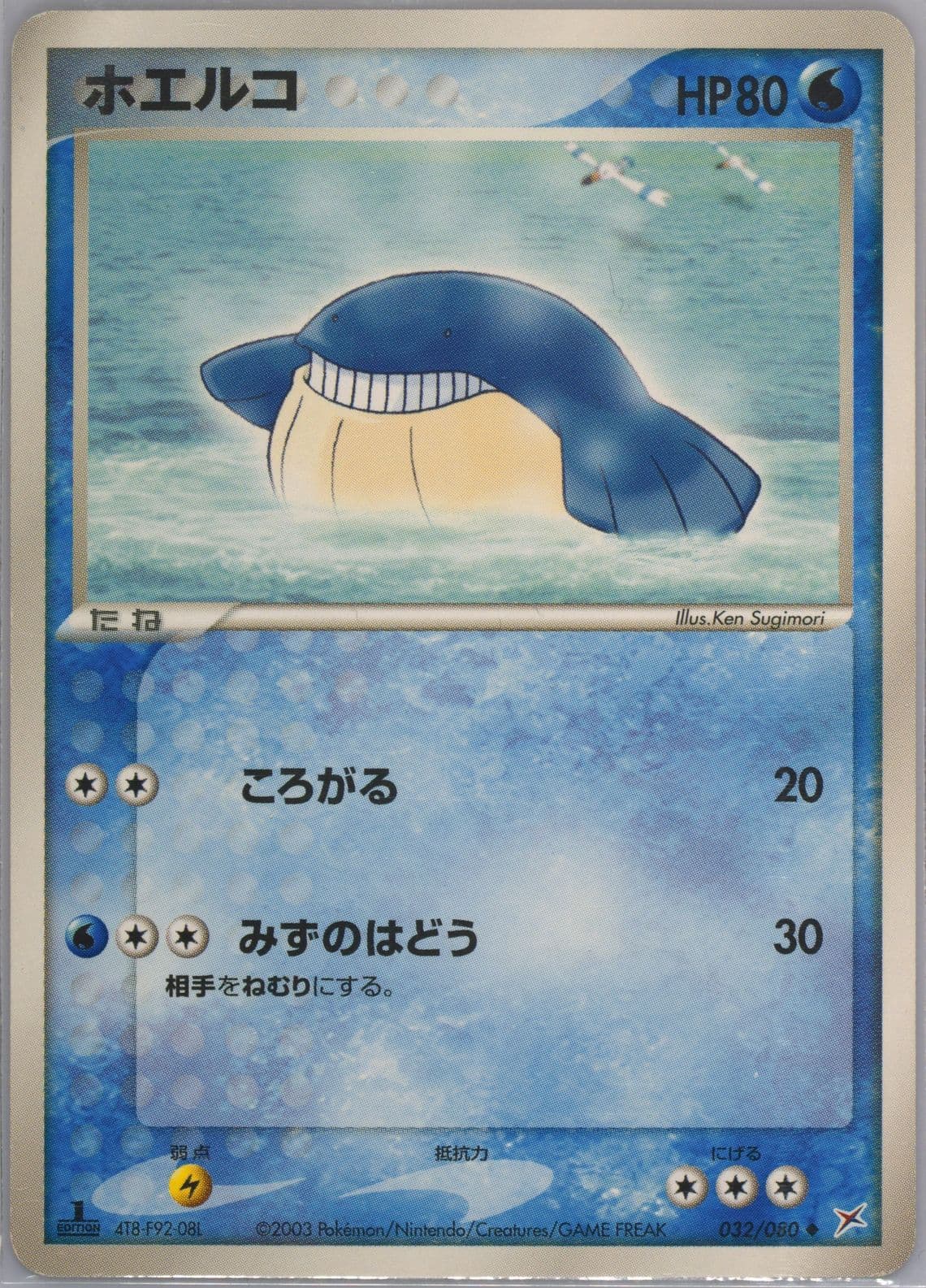 Wailmer 1st Edition (032) 2003 Pokemon Japanese Magma VS Aqua